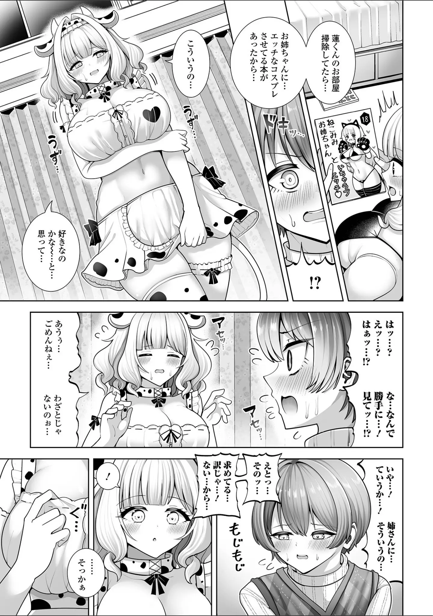 「comicやさおね vol.4」（はんぺら） 試し読み 17ページ目