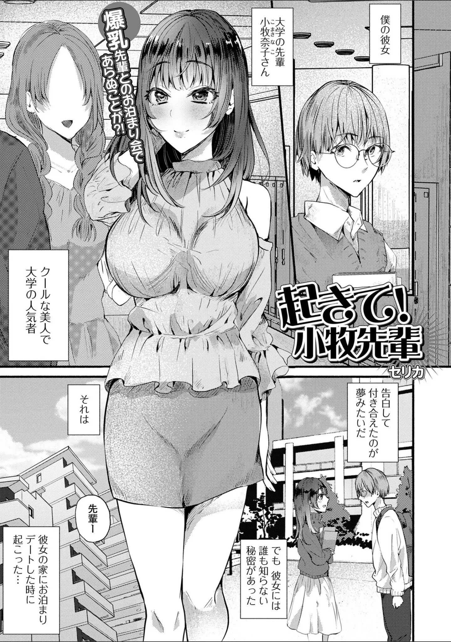 「comicやさおね vol.4」（はんぺら） 試し読み 19ページ目