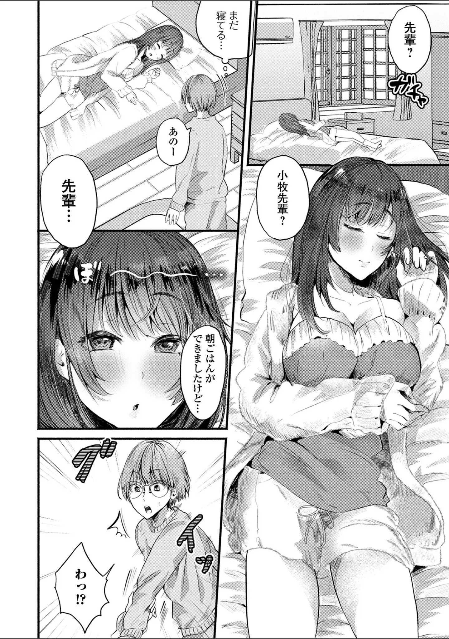 「comicやさおね vol.4」（はんぺら） 試し読み 20ページ目