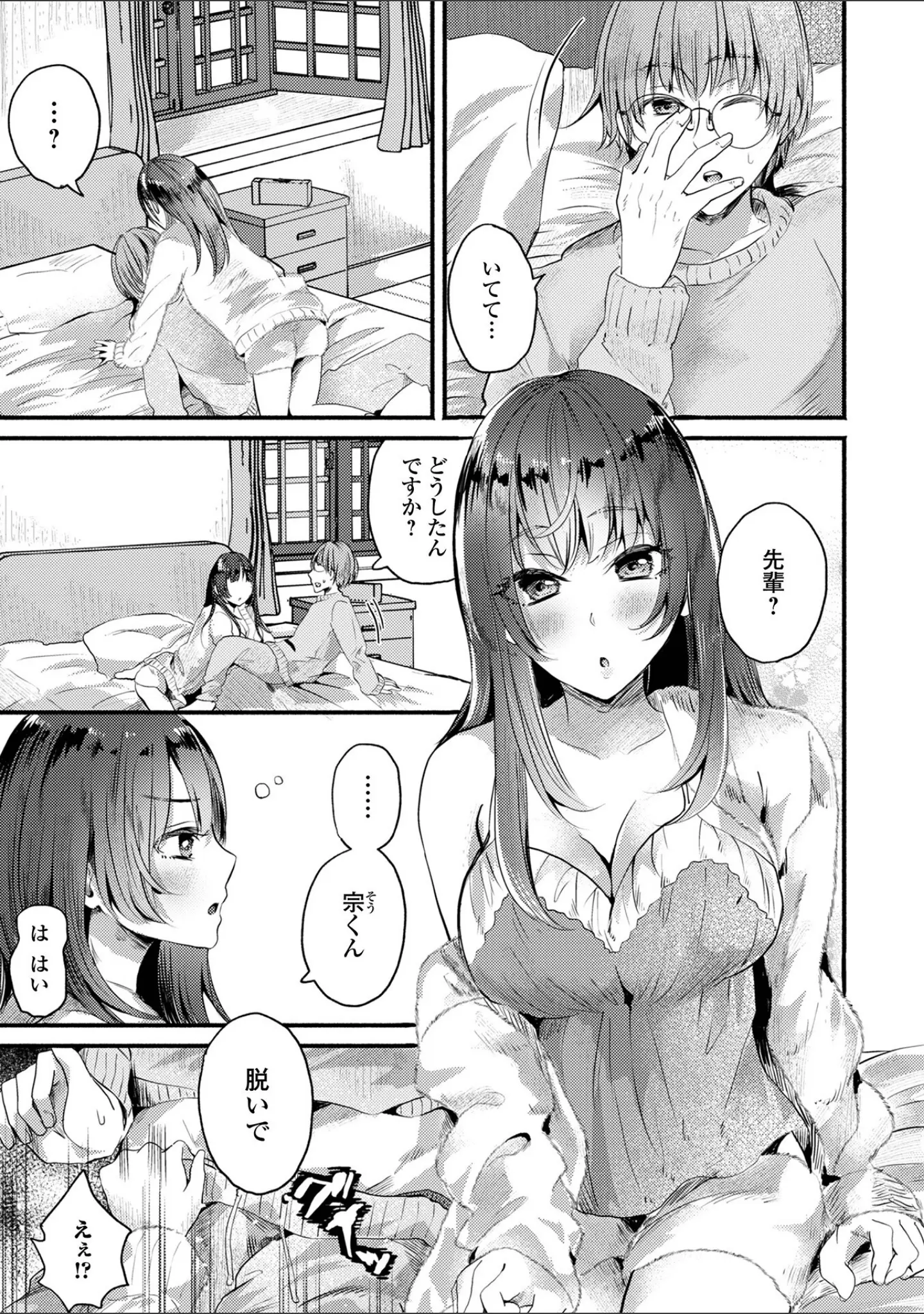 「comicやさおね vol.4」（はんぺら） 試し読み 21ページ目