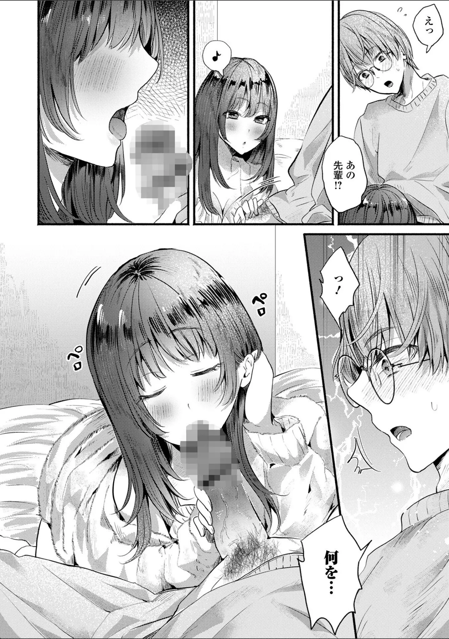 「comicやさおね vol.4」（はんぺら） 試し読み 22ページ目