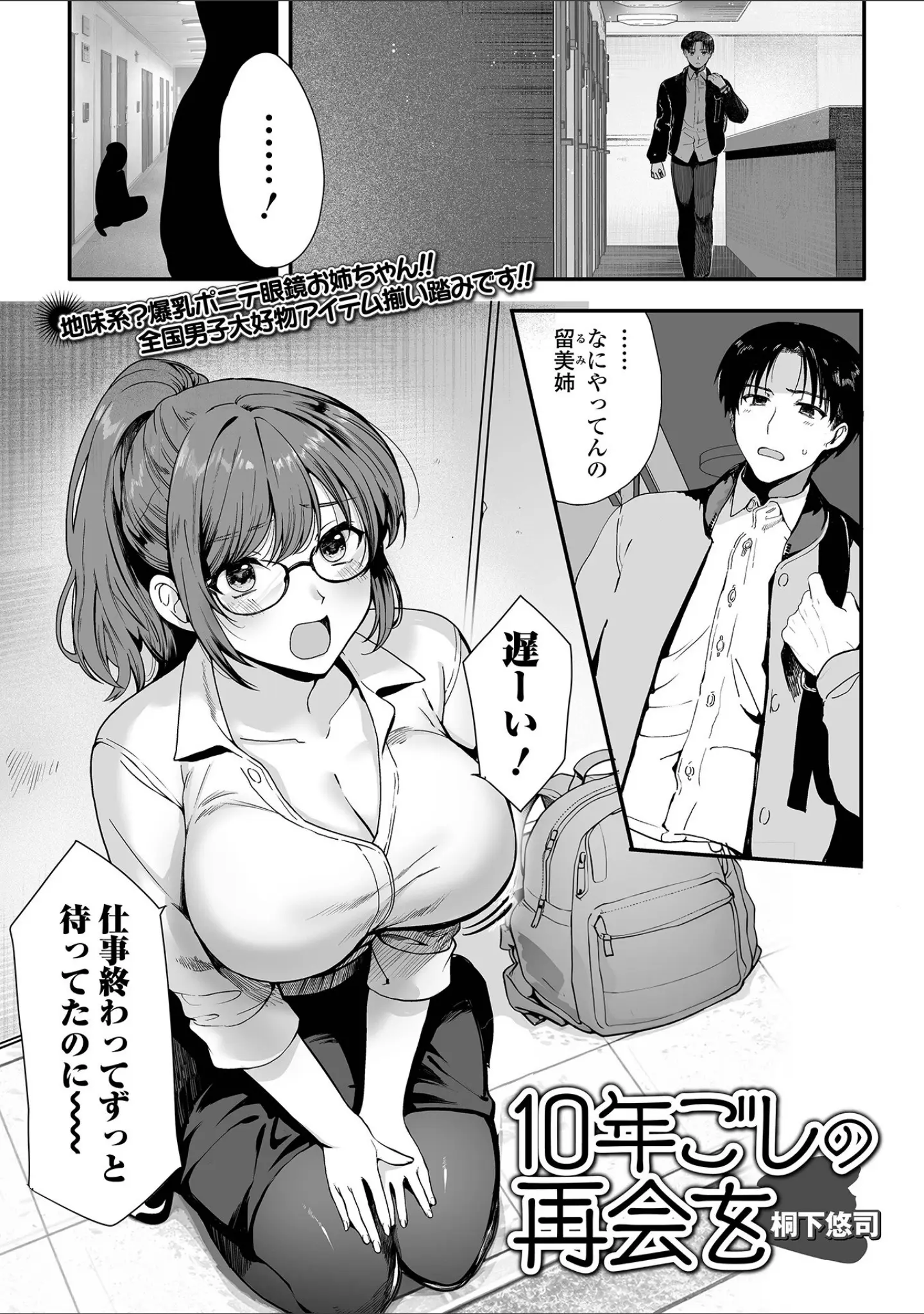 「comicやさおね vol.4」（はんぺら） 試し読み 3ページ目