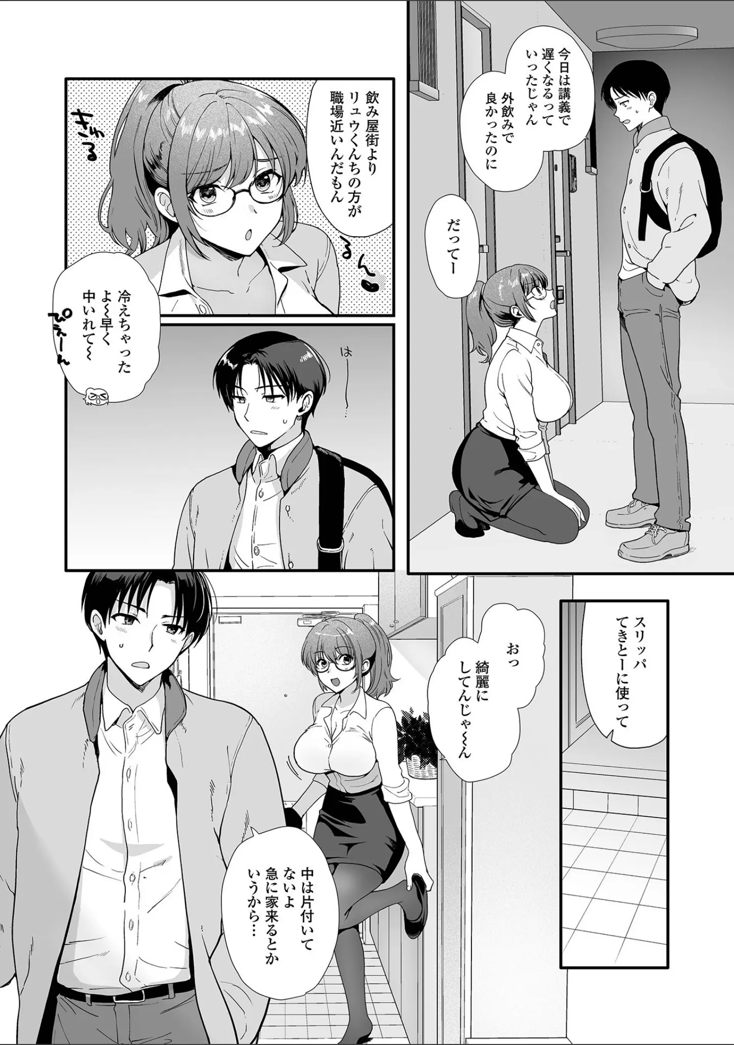 「comicやさおね vol.4」（はんぺら） 試し読み 4ページ目