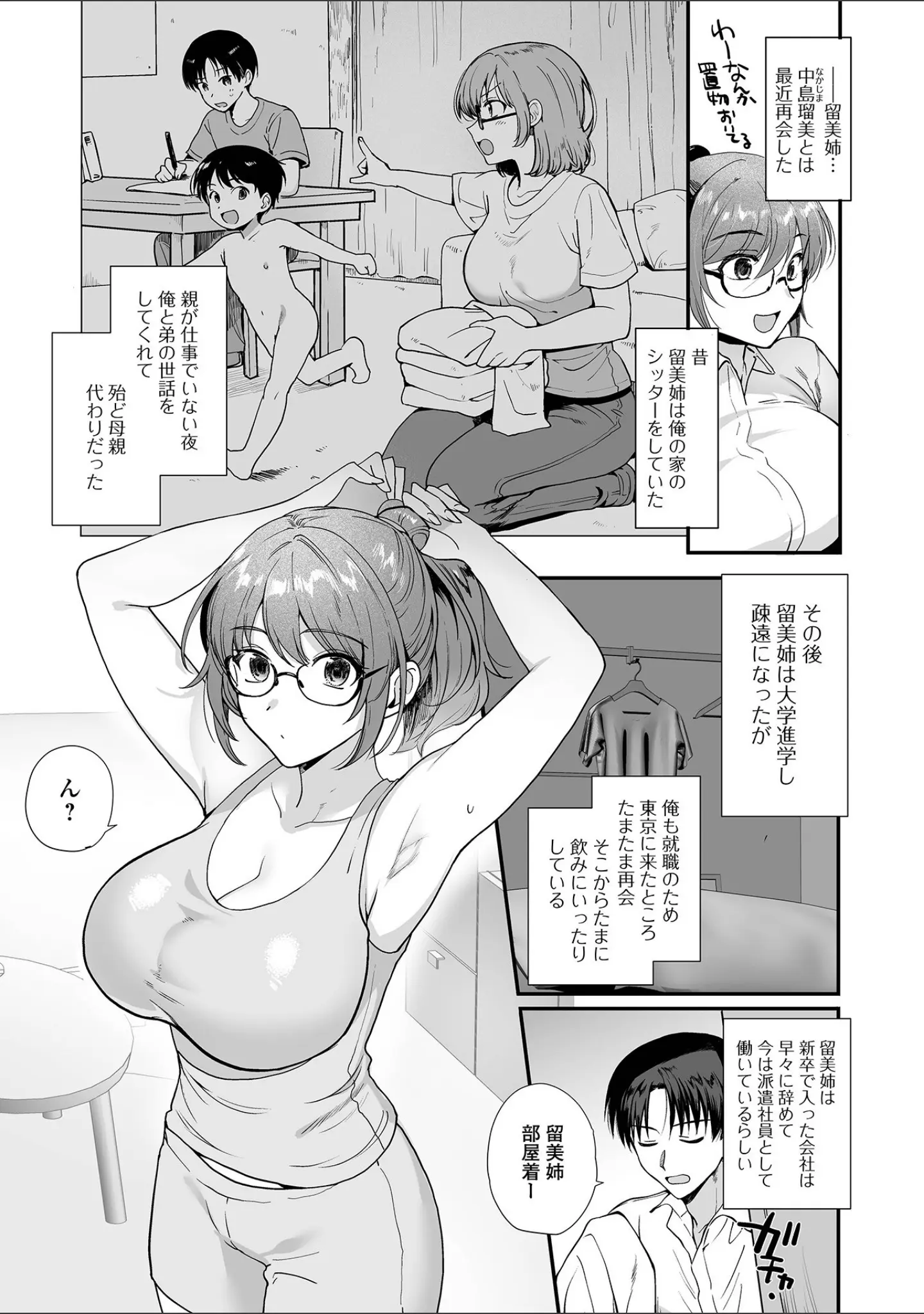 「comicやさおね vol.4」（はんぺら） 試し読み 5ページ目