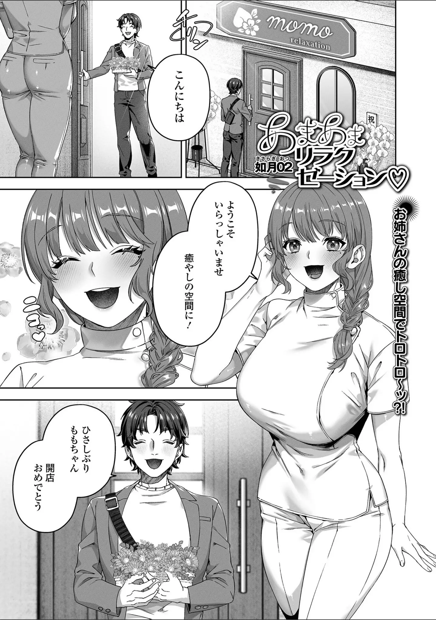 「comicやさおね vol.4」（はんぺら） 試し読み 7ページ目
