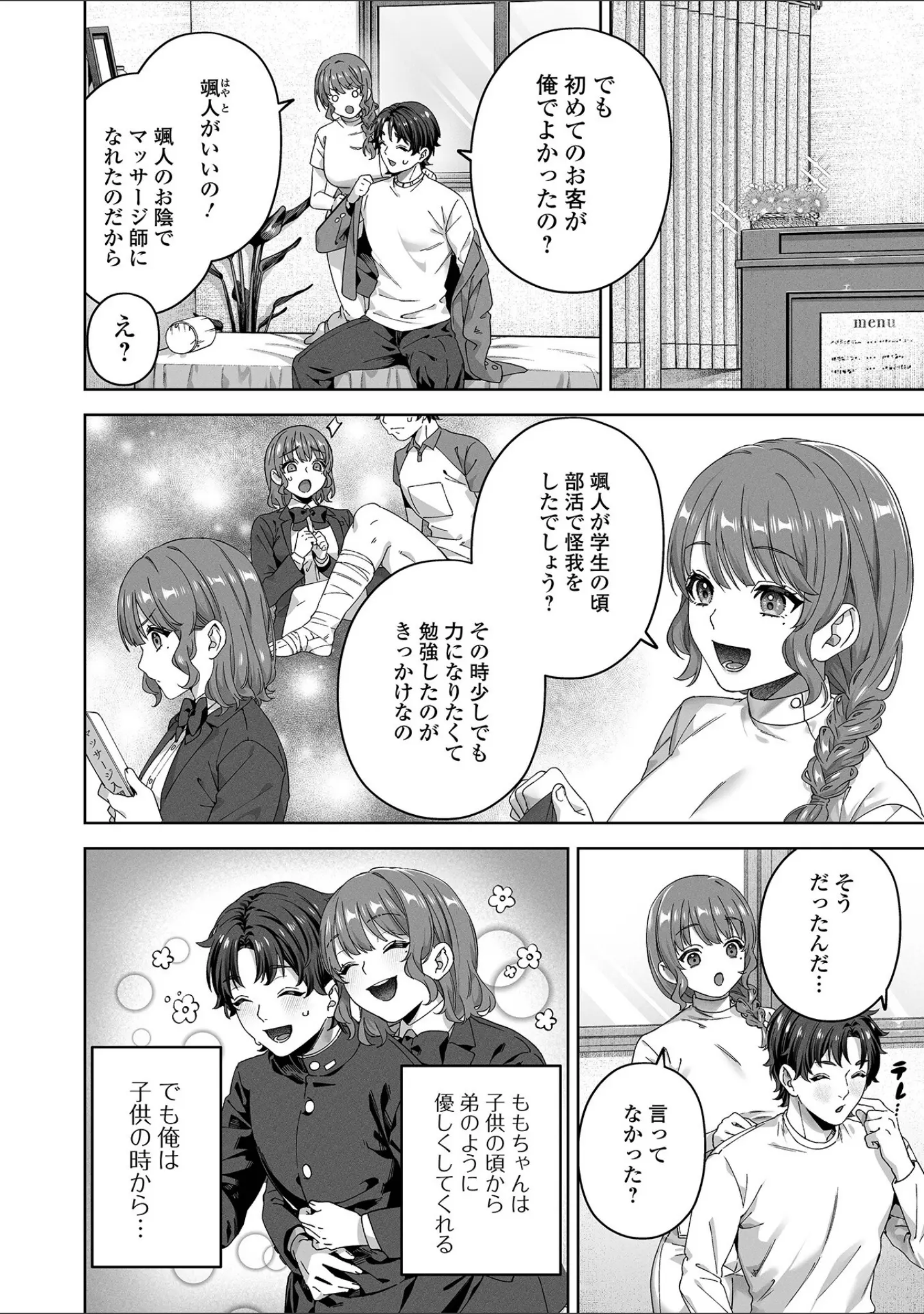 「comicやさおね vol.4」（はんぺら） 試し読み 8ページ目