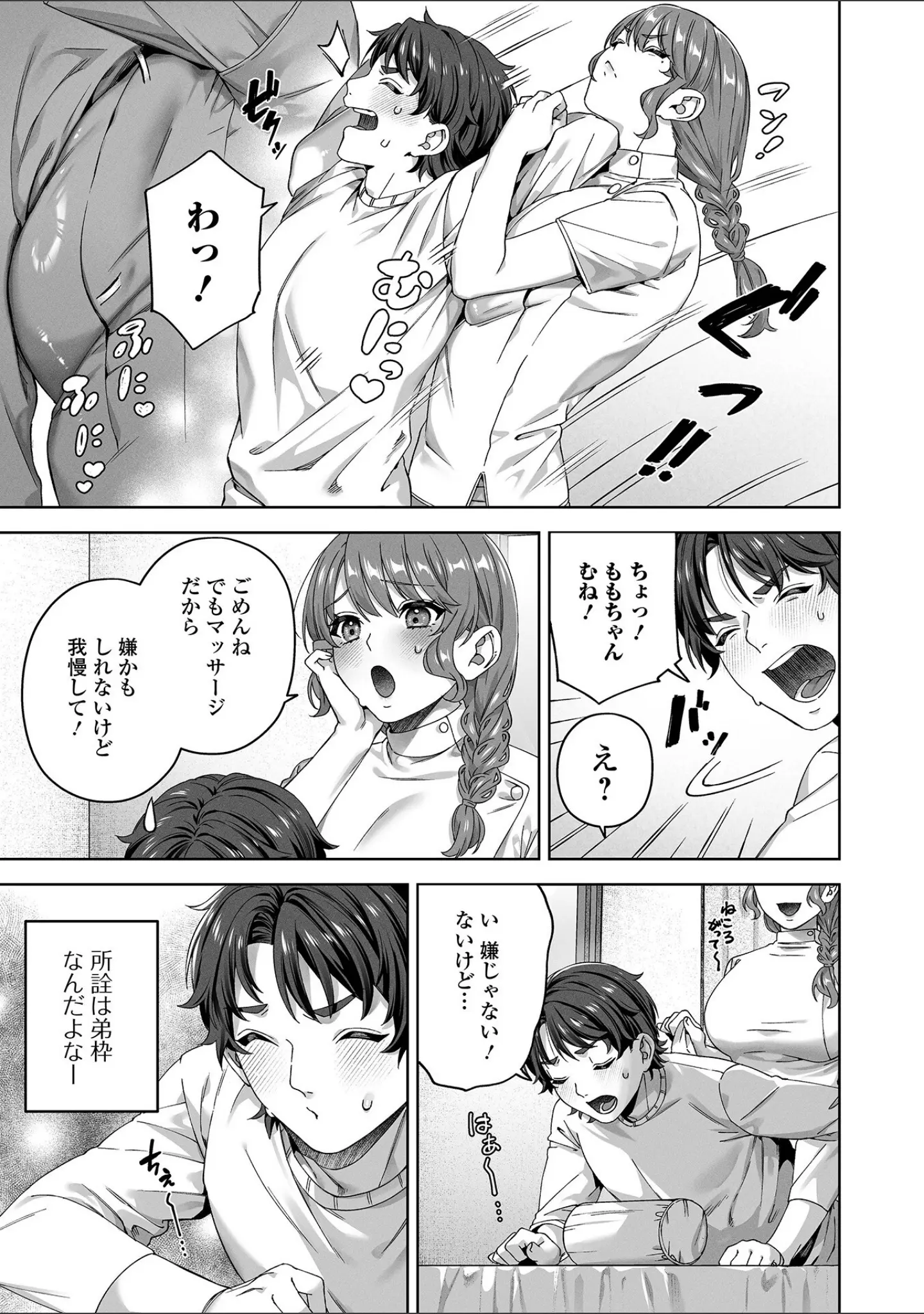 「comicやさおね vol.4」（はんぺら） 試し読み 9ページ目
