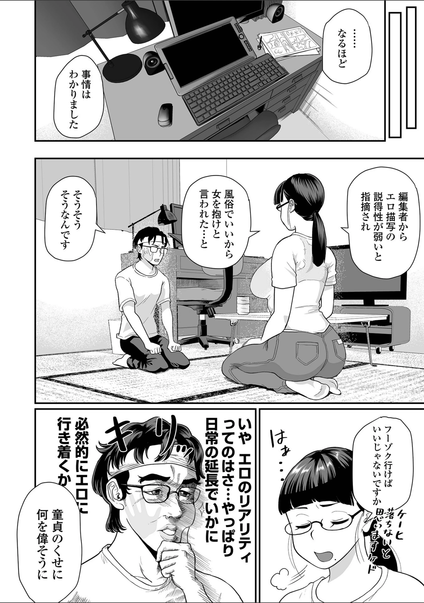 「デカジョ！ vol.10」（手羽咲ちきん） 試し読み 12ページ目