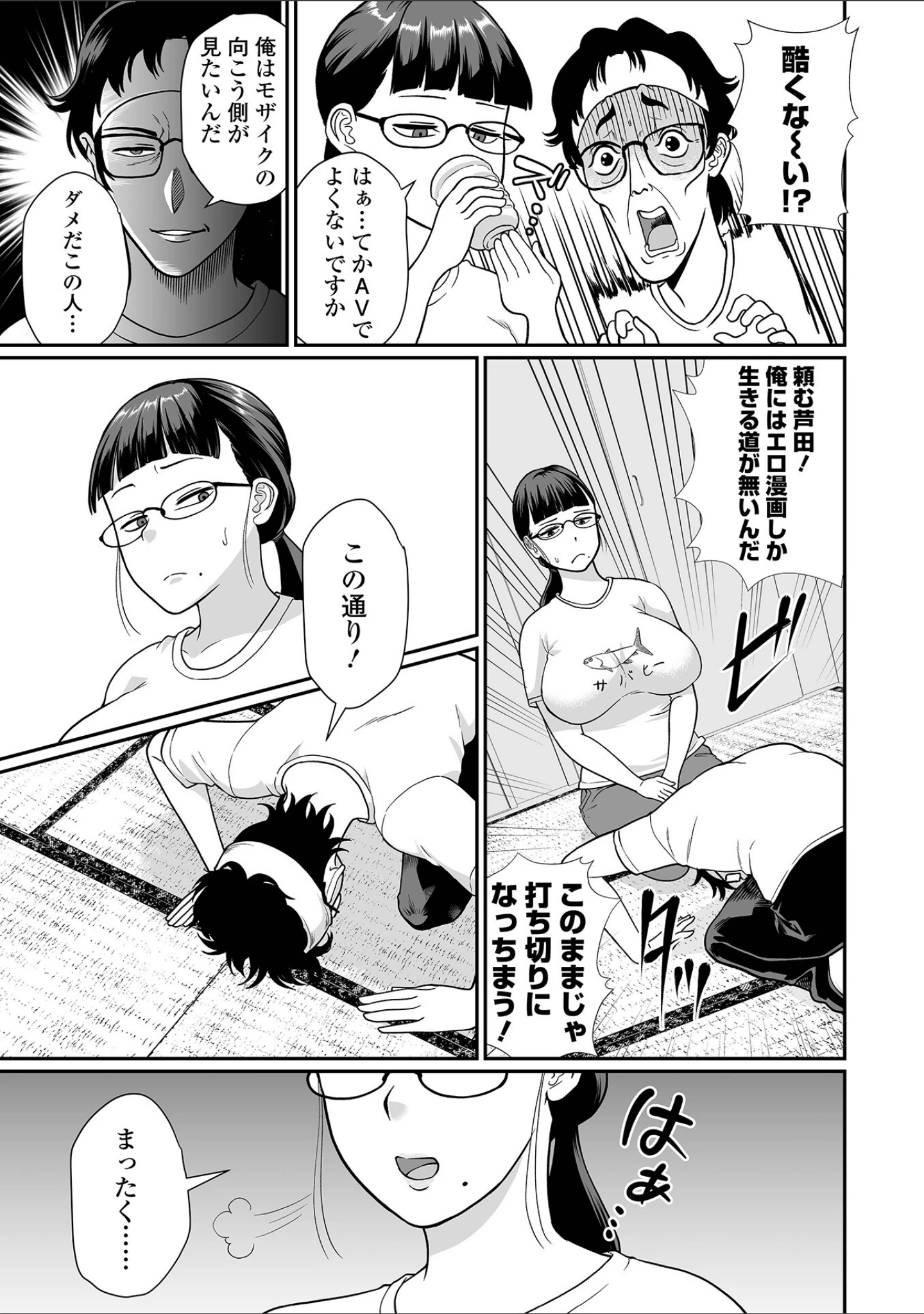 「デカジョ！ vol.10」（手羽咲ちきん） 試し読み 13ページ目