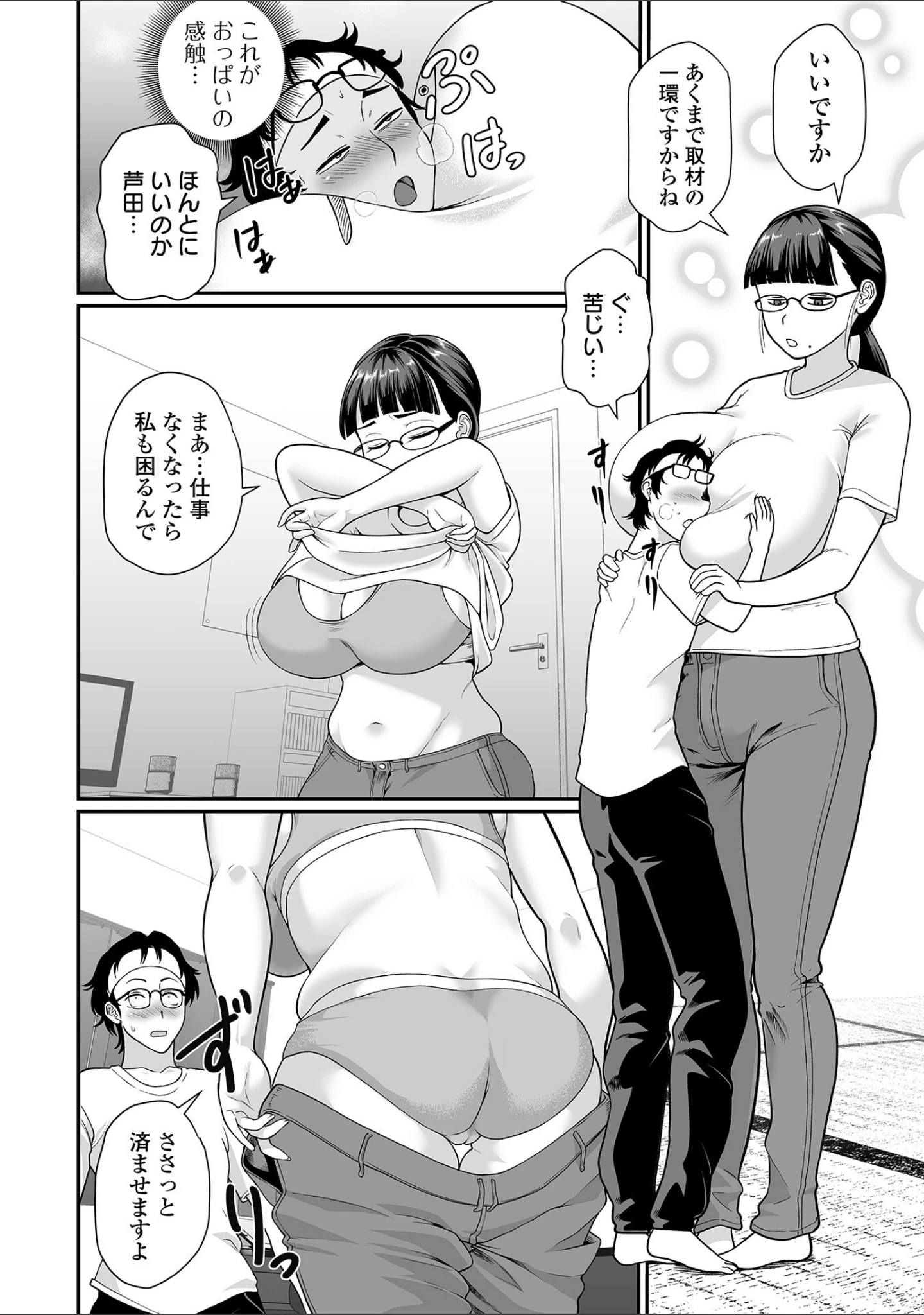 「デカジョ！ vol.10」（手羽咲ちきん） 試し読み 14ページ目