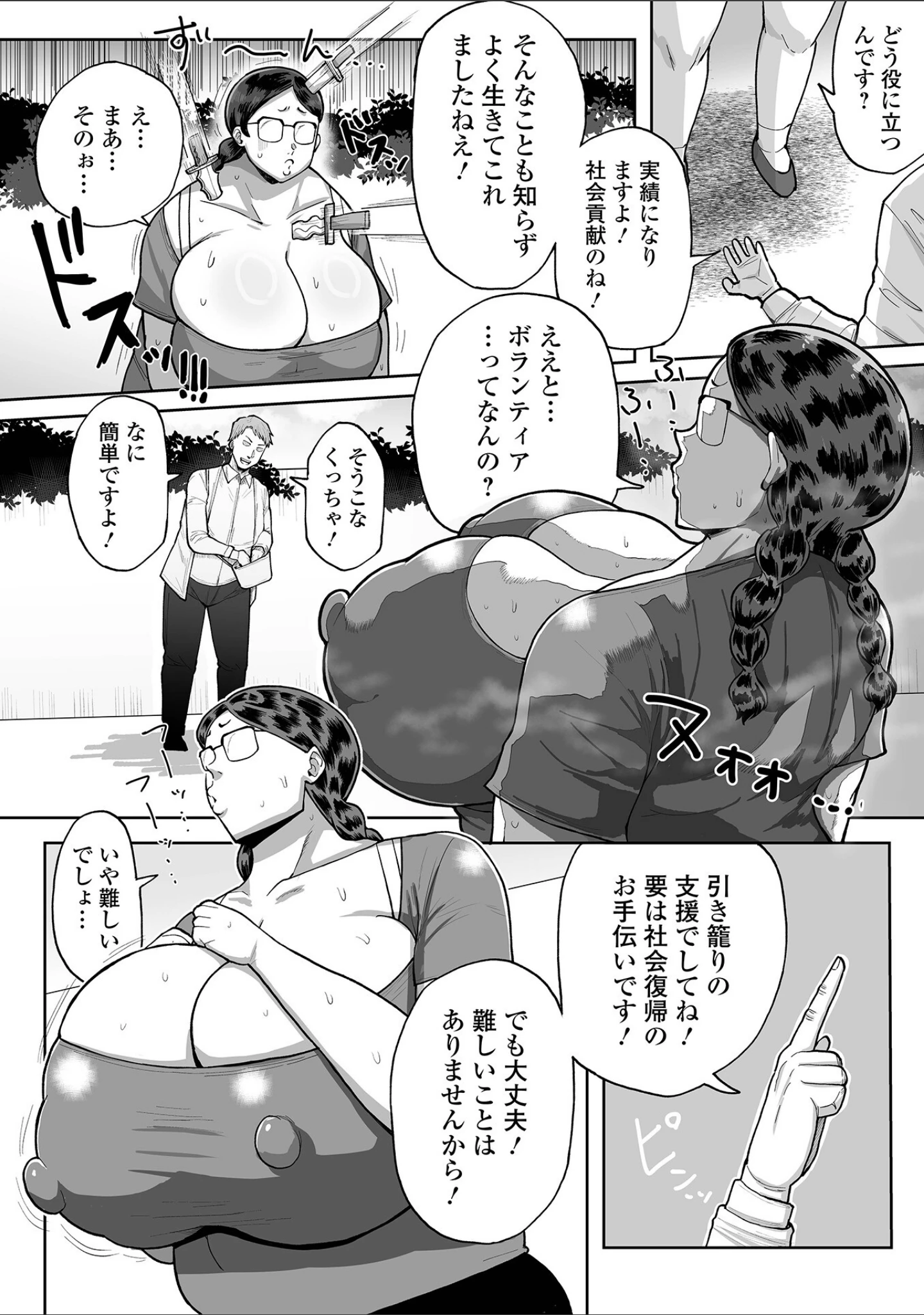 「デカジョ！ vol.10」（手羽咲ちきん） 試し読み 16ページ目