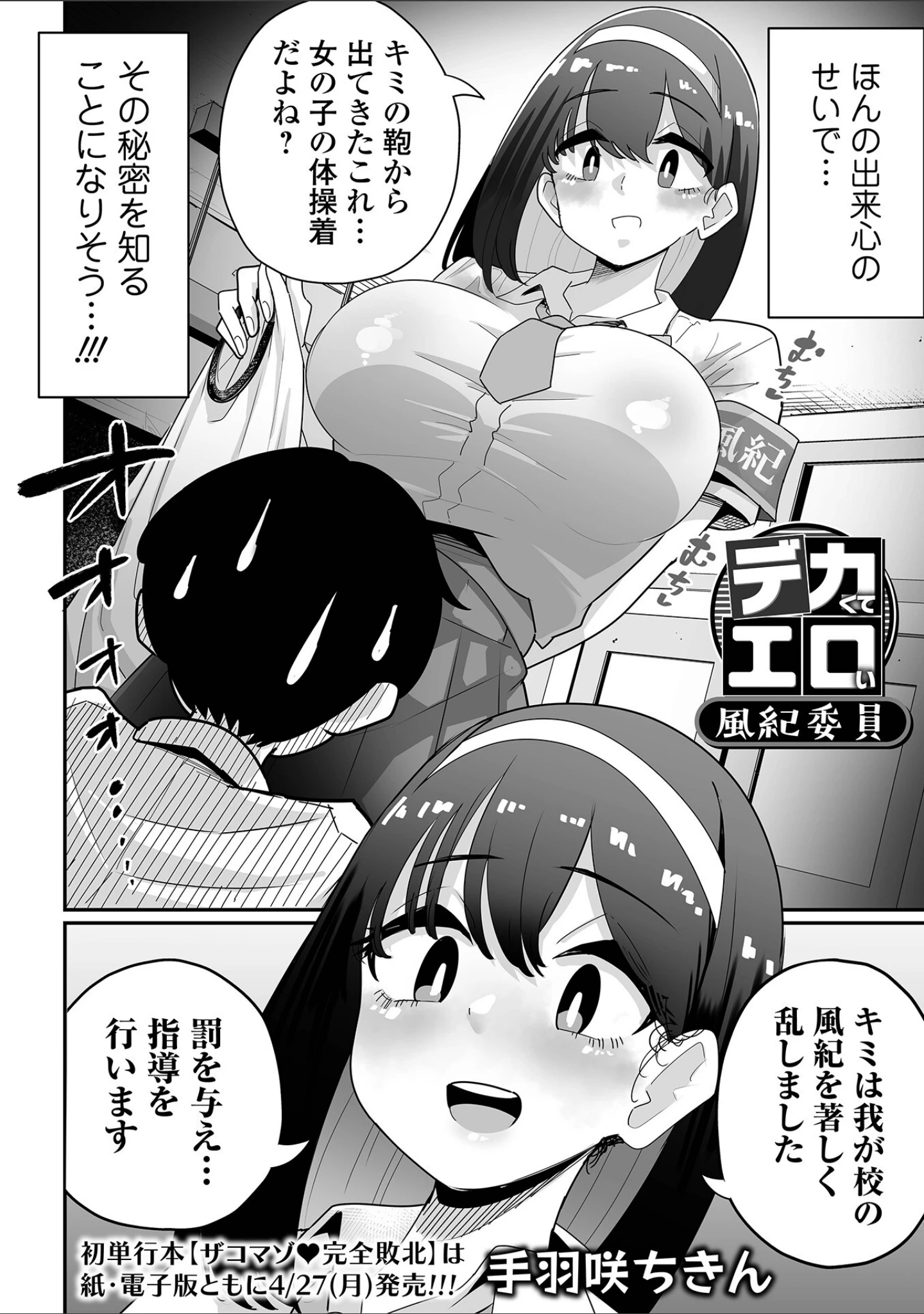 「デカジョ！ vol.10」（手羽咲ちきん） 試し読み 4ページ目