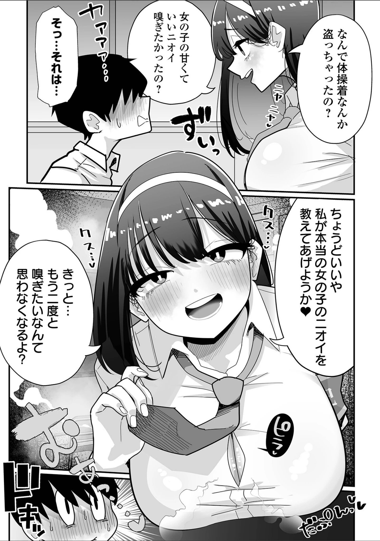 「デカジョ！ vol.10」（手羽咲ちきん） 試し読み 5ページ目