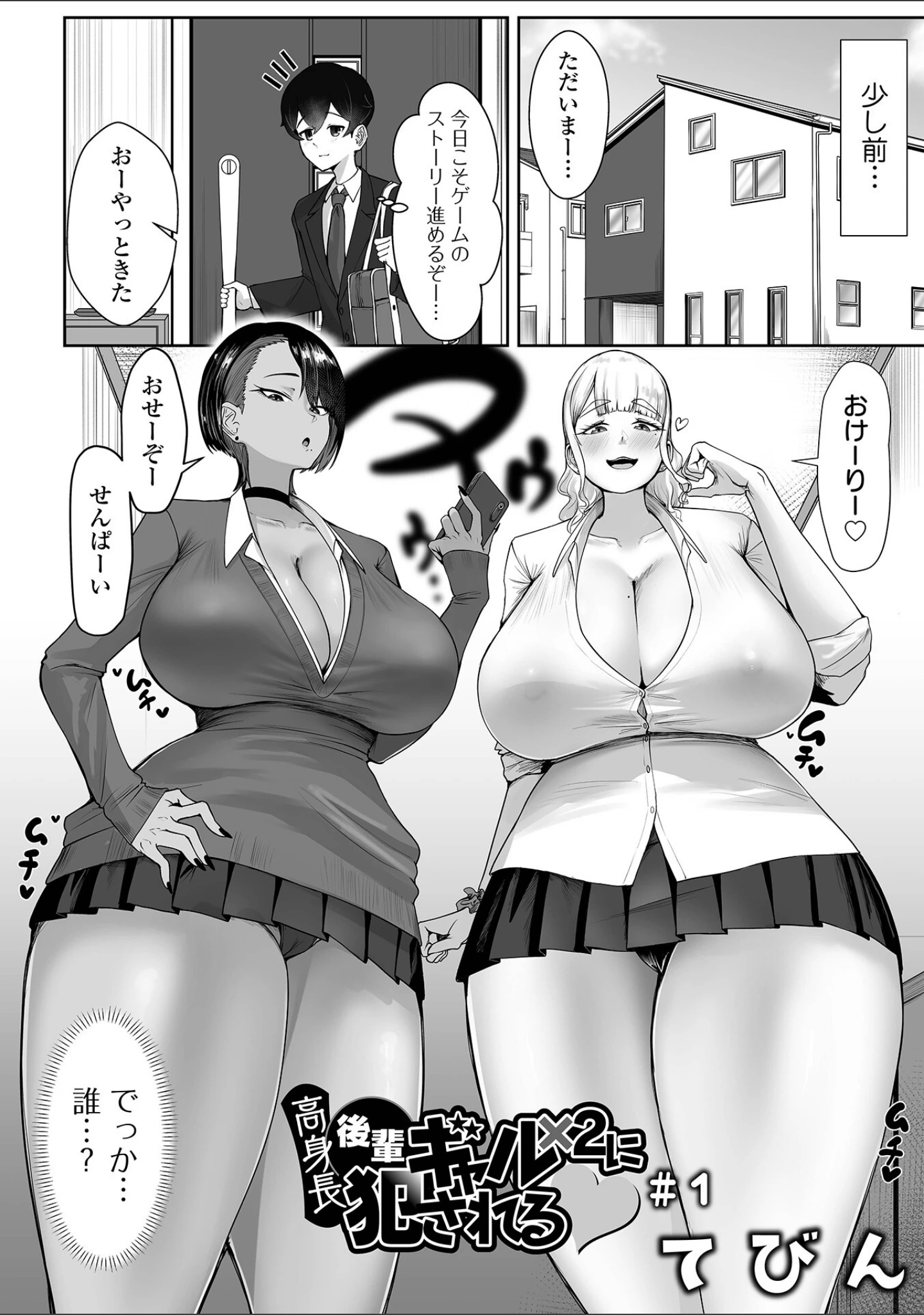 「デカジョ！ vol.10」（手羽咲ちきん） 試し読み 8ページ目