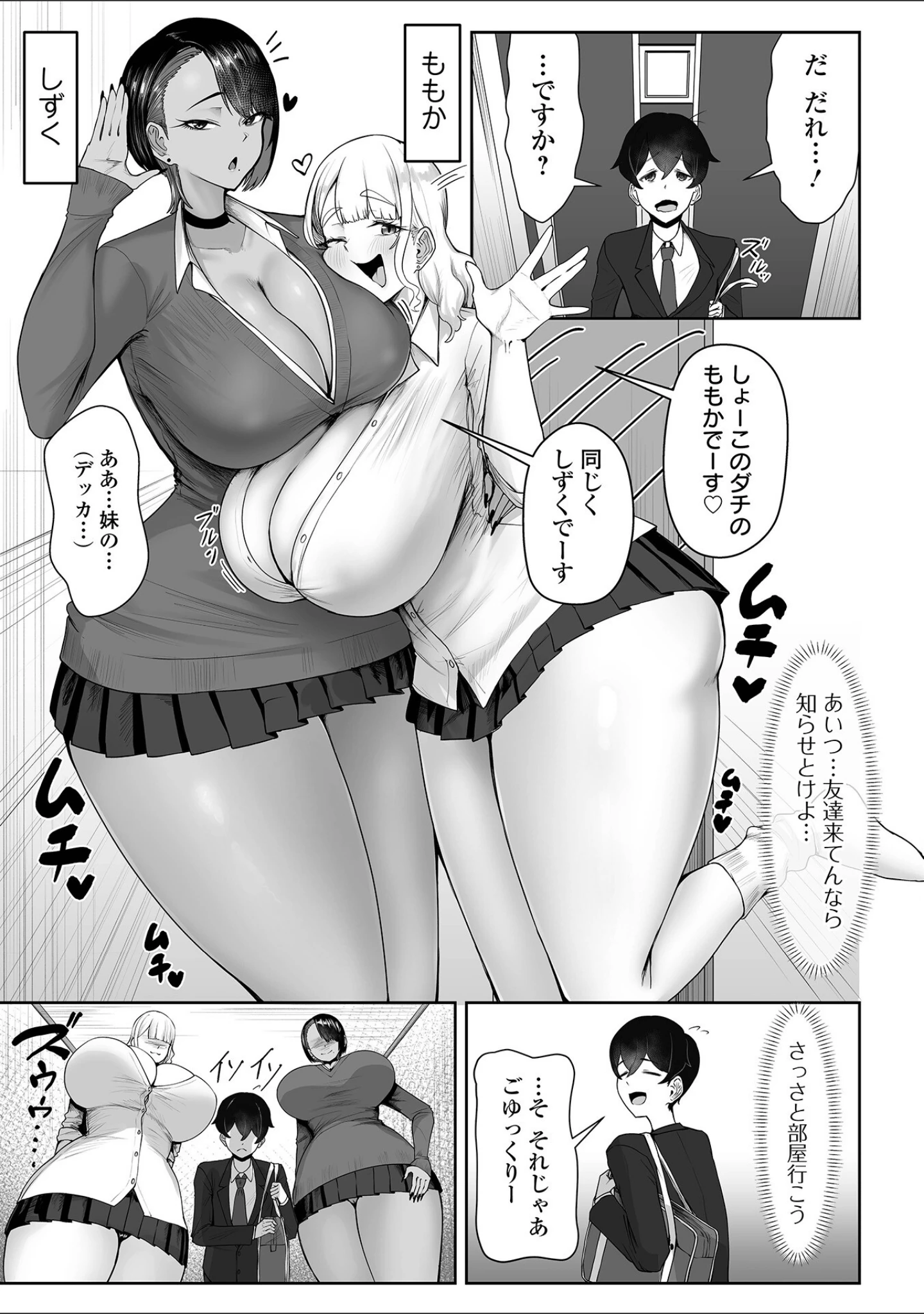 「デカジョ！ vol.10」（手羽咲ちきん） 試し読み 9ページ目