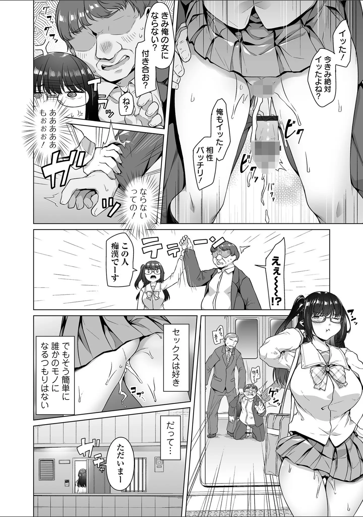 「COMICオルガ vol.84」（環） 試し読み 10ページ目
