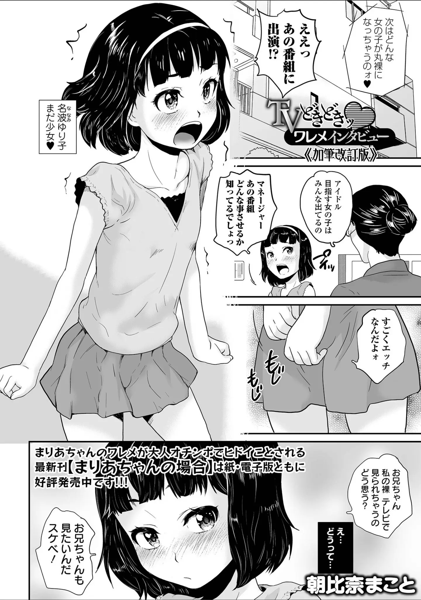 「COMICオルガ vol.84」（環） 試し読み 16ページ目