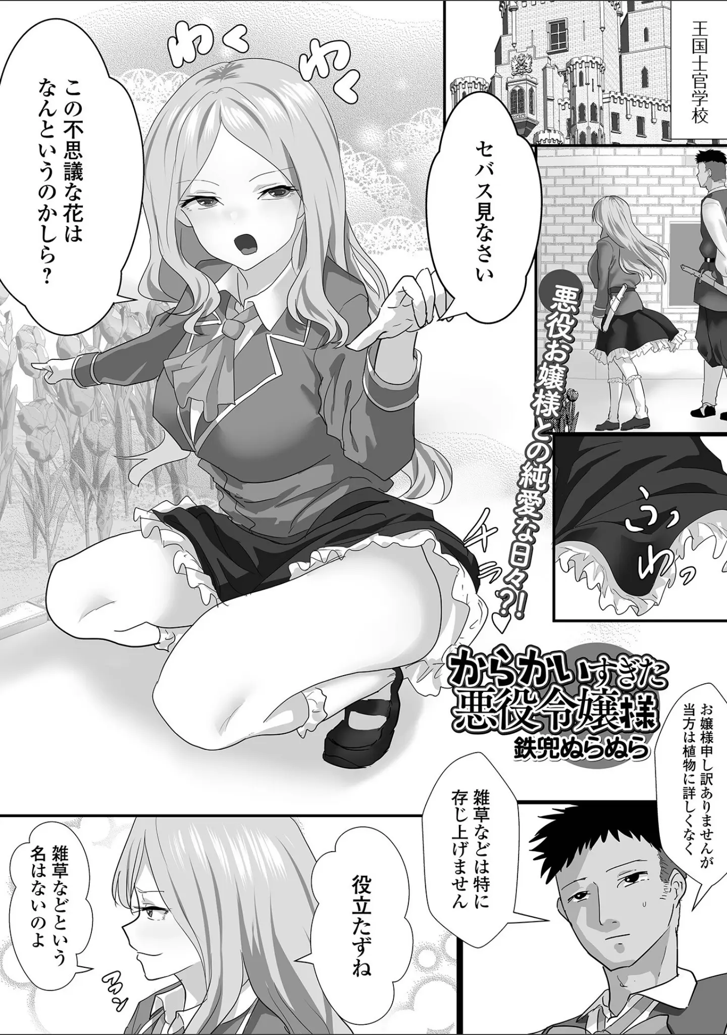 「WEB配信転生ものアンソロジー 転生したら交合しちまった件 第8巻」（ももやまかねちち） 試し読み 11ページ目