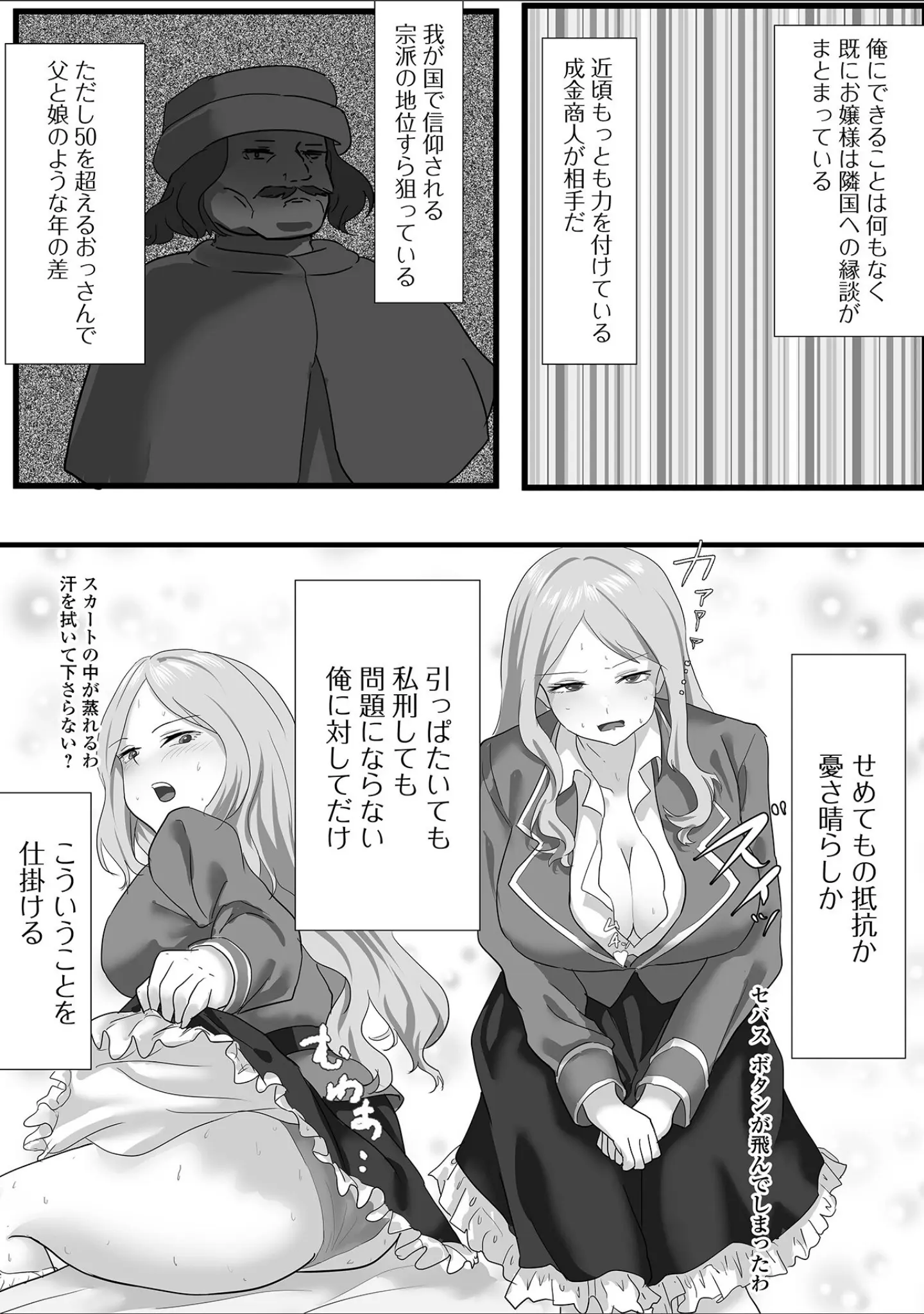 「WEB配信転生ものアンソロジー 転生したら交合しちまった件 第8巻」（ももやまかねちち） 試し読み 13ページ目