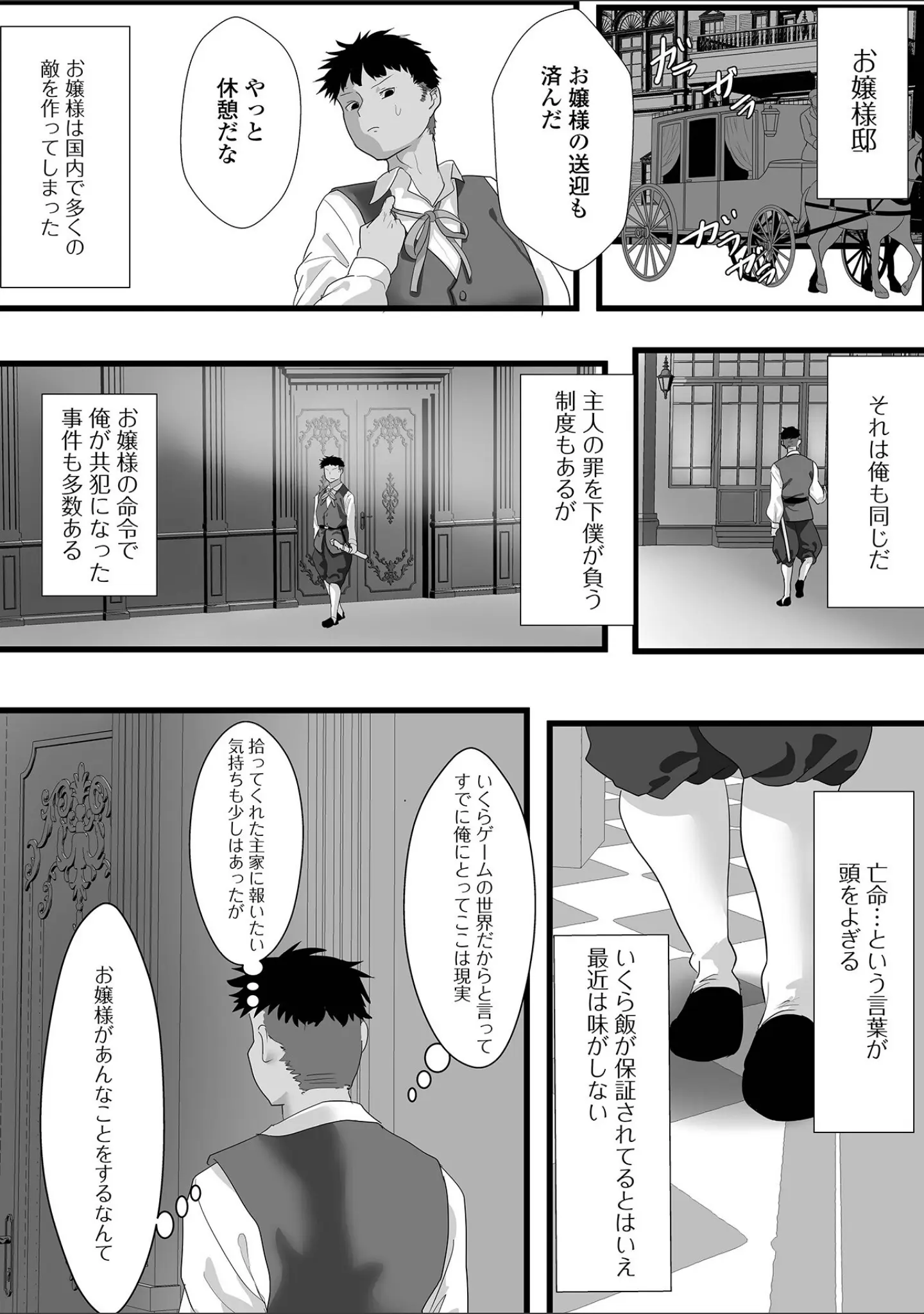 「WEB配信転生ものアンソロジー 転生したら交合しちまった件 第8巻」（ももやまかねちち） 試し読み 14ページ目