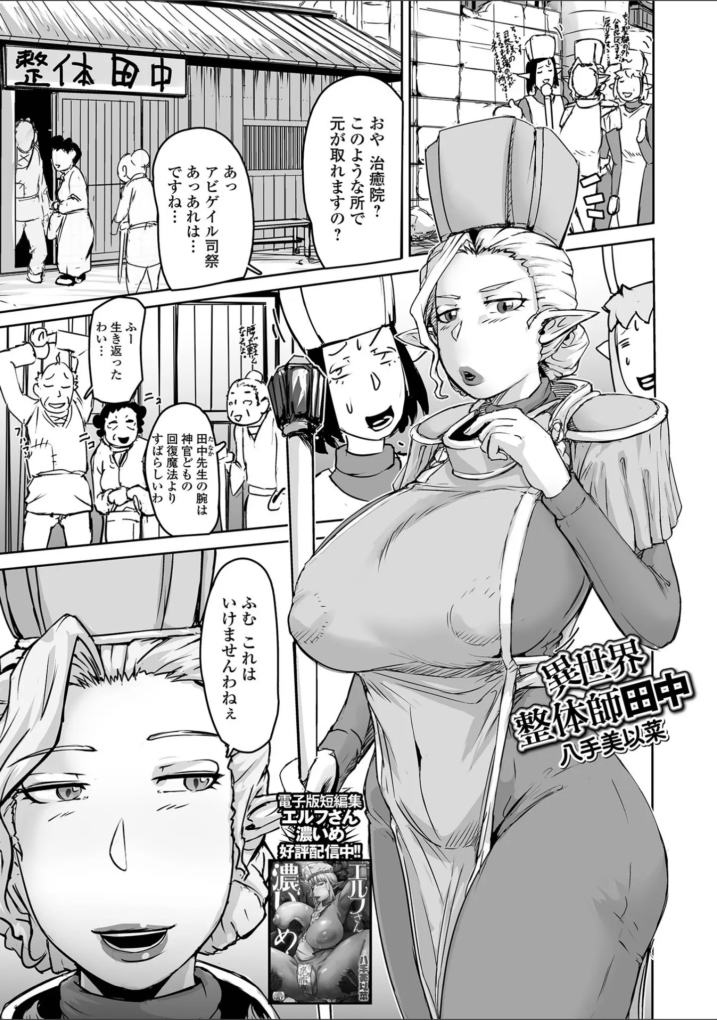 「WEB配信転生ものアンソロジー 転生したら交合しちまった件 第8巻」（ももやまかねちち） 試し読み 15ページ目