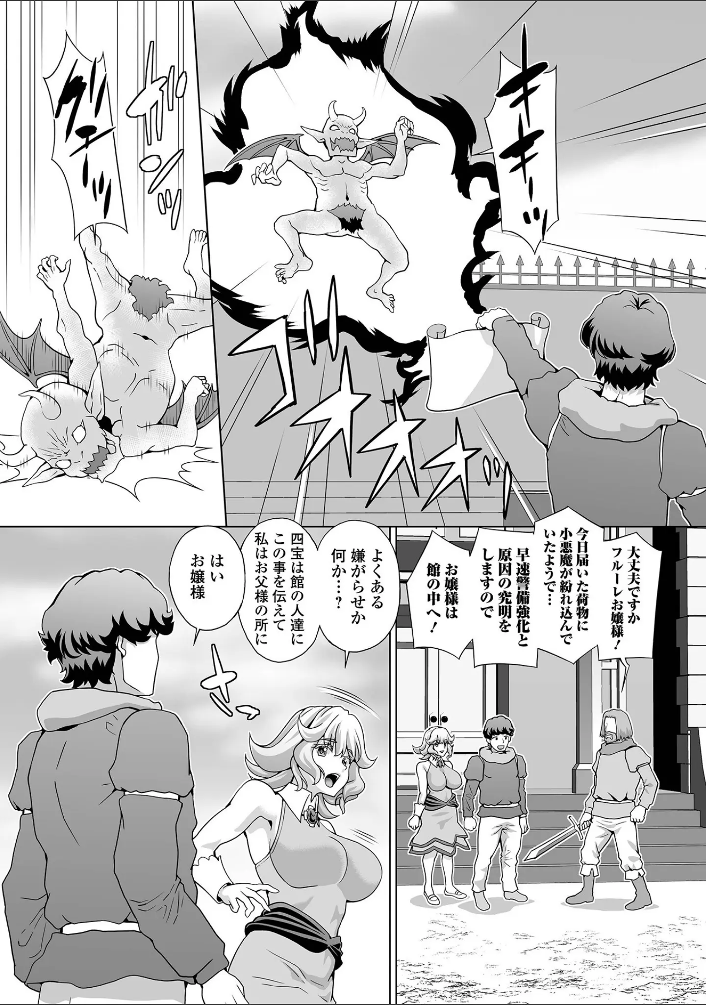 「WEB配信転生ものアンソロジー 転生したら交合しちまった件 第8巻」（ももやまかねちち） 試し読み 20ページ目