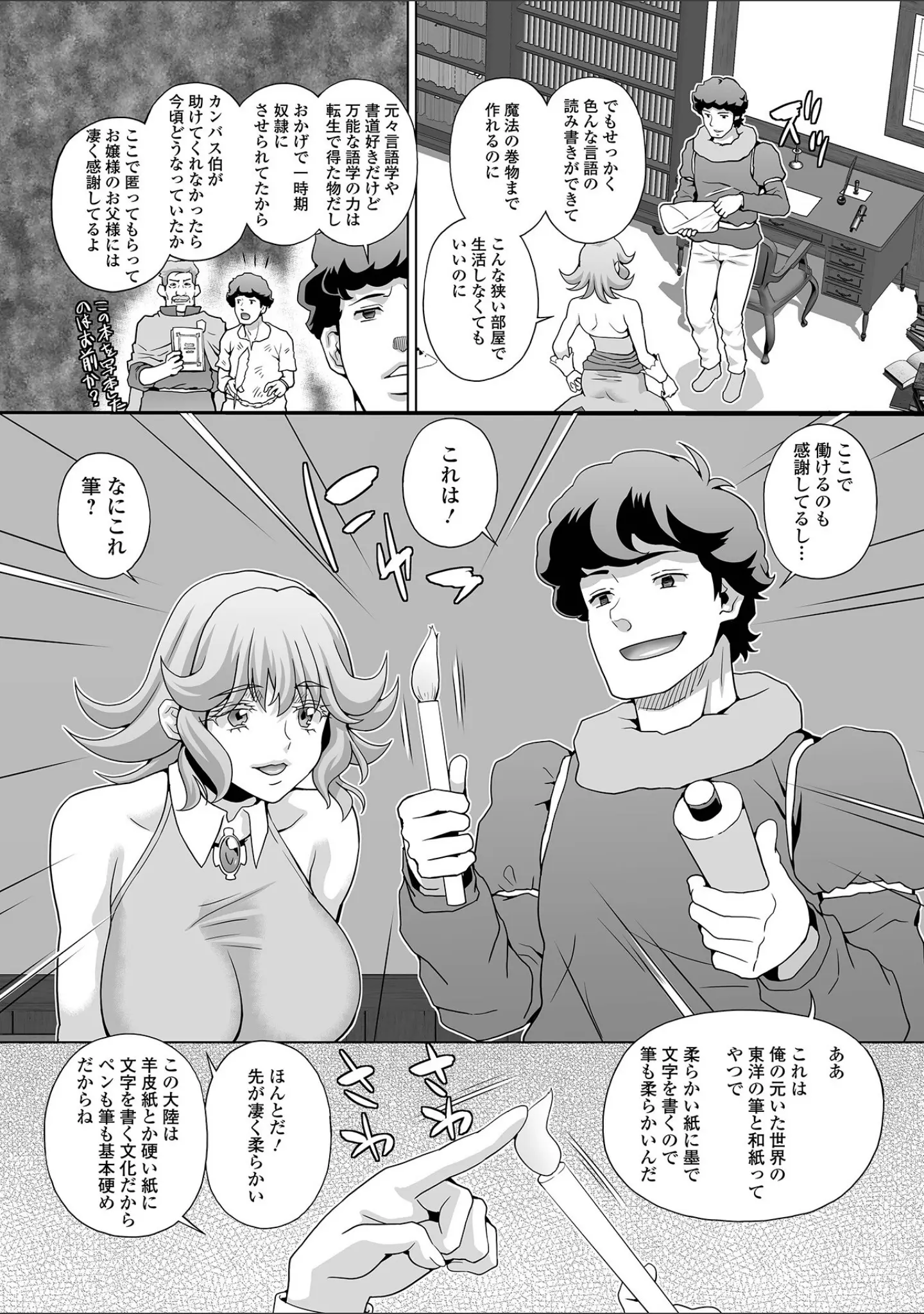 「WEB配信転生ものアンソロジー 転生したら交合しちまった件 第8巻」（ももやまかねちち） 試し読み 22ページ目