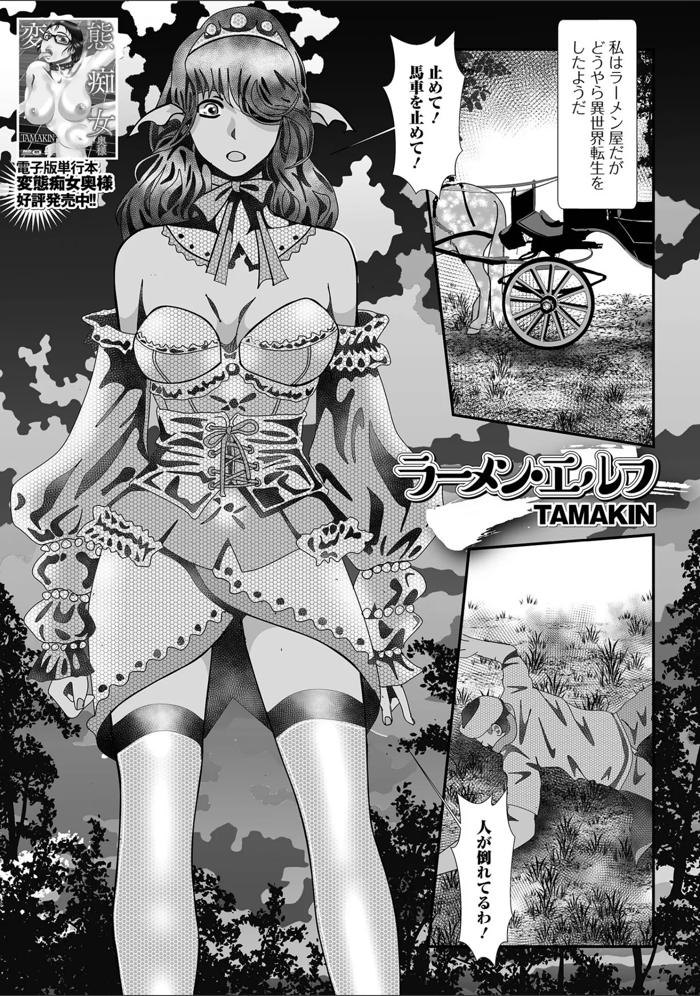 「WEB配信転生ものアンソロジー 転生したら交合しちまった件 第8巻」（ももやまかねちち） 試し読み 23ページ目