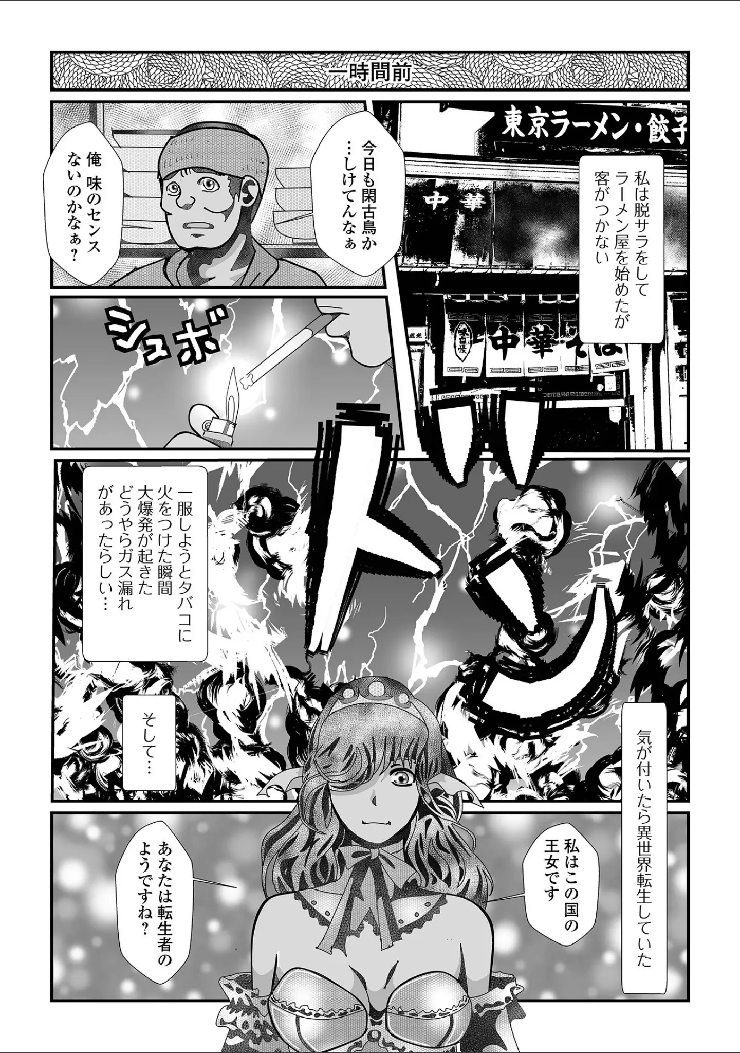 「WEB配信転生ものアンソロジー 転生したら交合しちまった件 第8巻」（ももやまかねちち） 試し読み 24ページ目