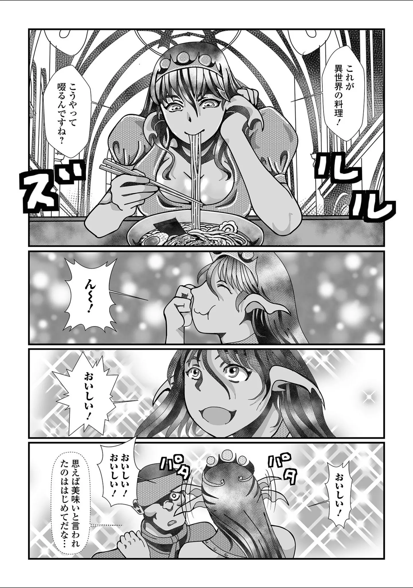 「WEB配信転生ものアンソロジー 転生したら交合しちまった件 第8巻」（ももやまかねちち） 試し読み 26ページ目