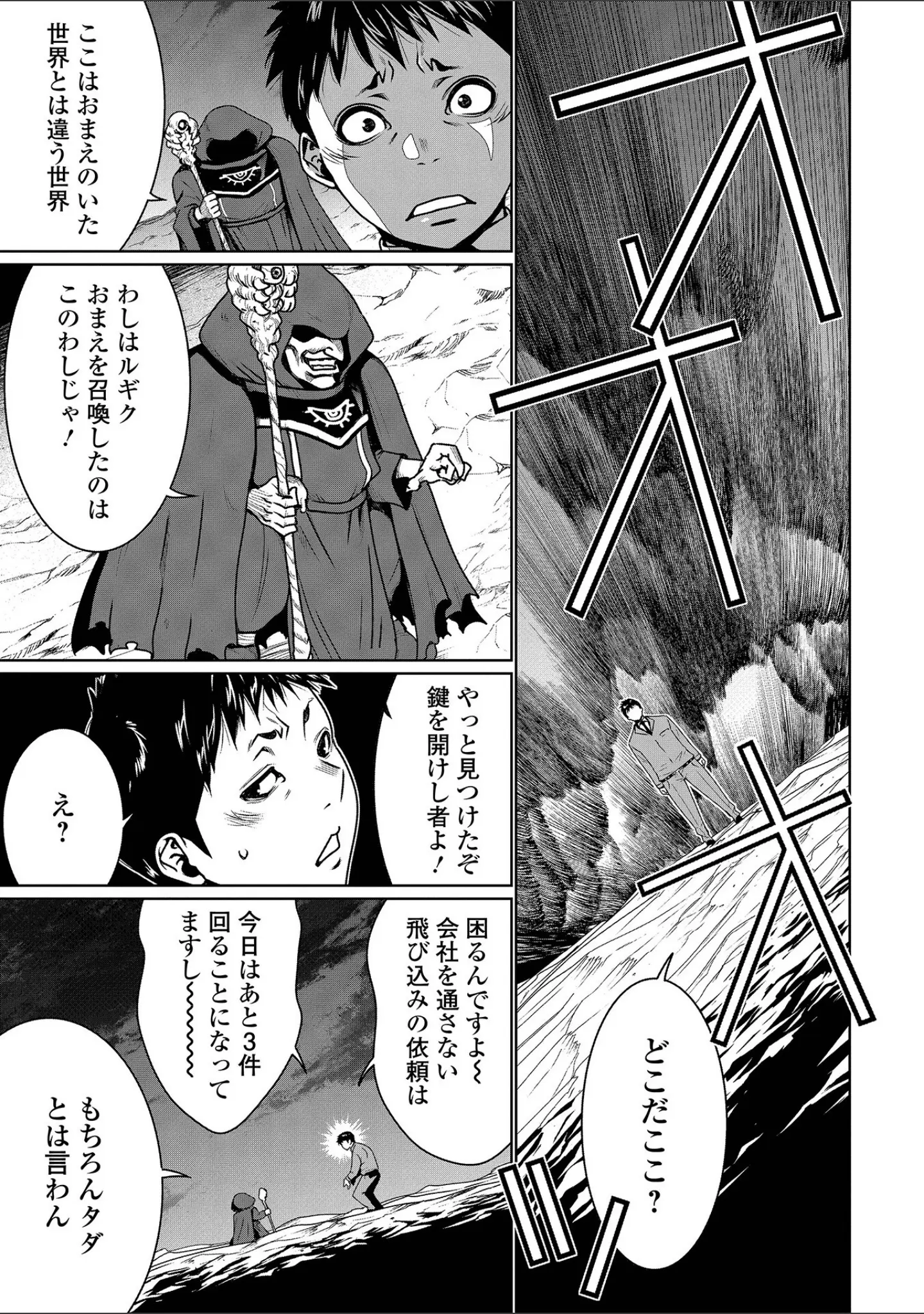 「WEB配信転生ものアンソロジー 転生したら交合しちまった件 第8巻」（ももやまかねちち） 試し読み 5ページ目