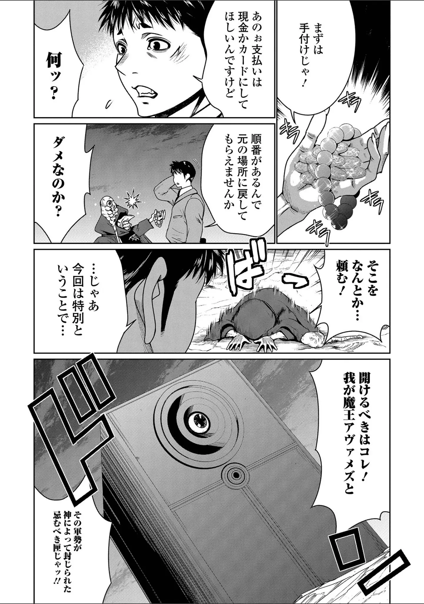 「WEB配信転生ものアンソロジー 転生したら交合しちまった件 第8巻」（ももやまかねちち） 試し読み 6ページ目