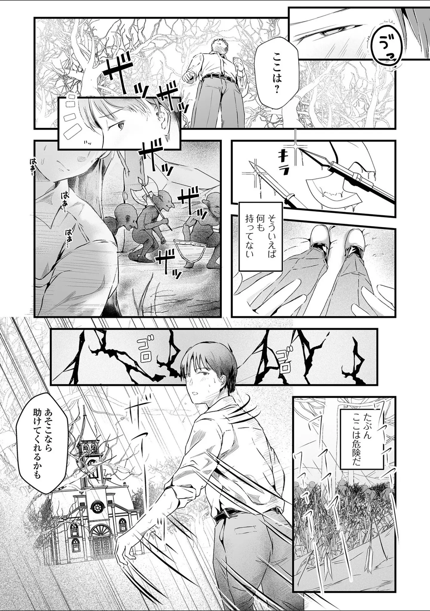 「WEB配信転生ものアンソロジー 転生したら交合しちまった件 第8巻」（ももやまかねちち） 試し読み 8ページ目