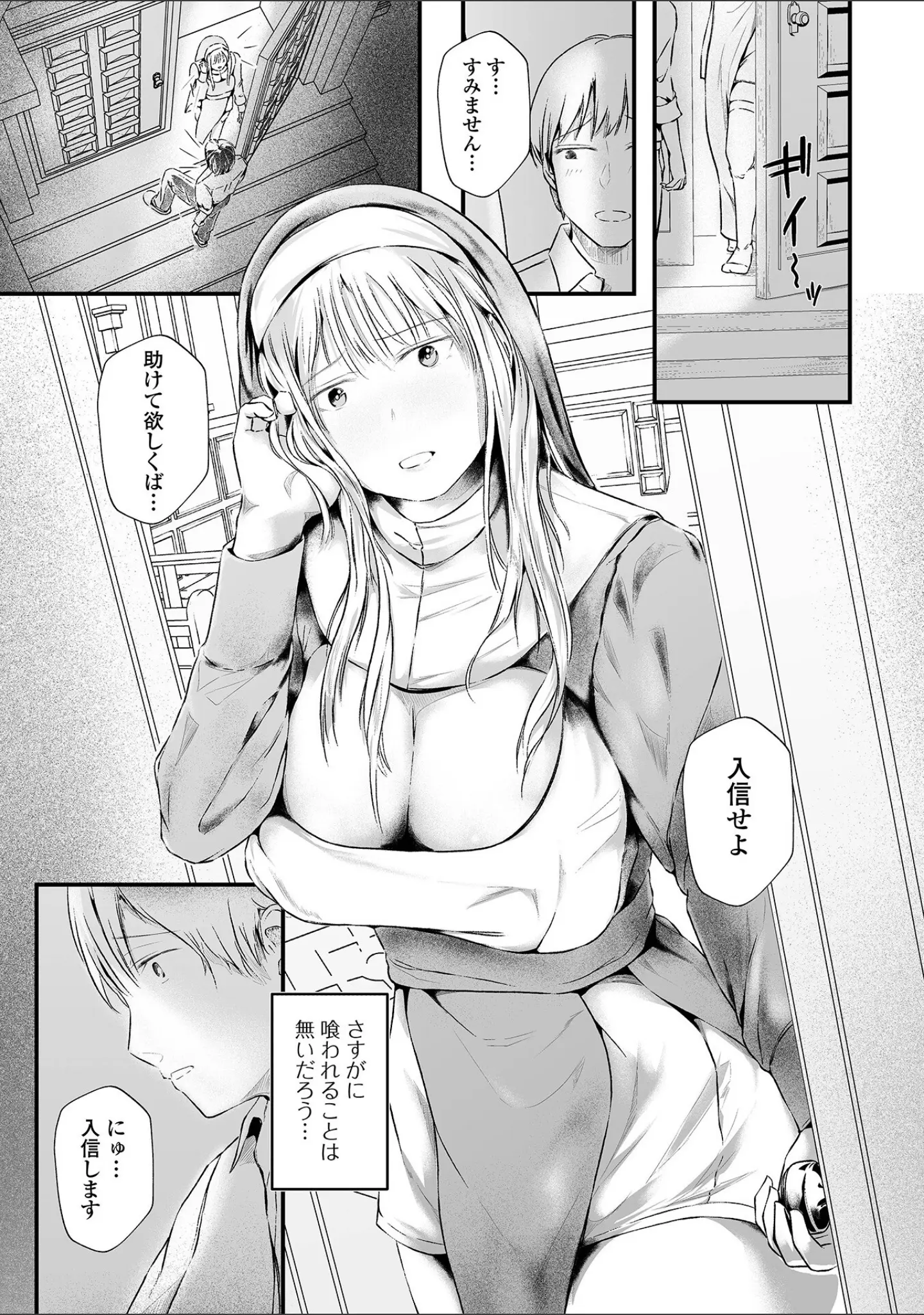 「WEB配信転生ものアンソロジー 転生したら交合しちまった件 第8巻」（ももやまかねちち） 試し読み 9ページ目