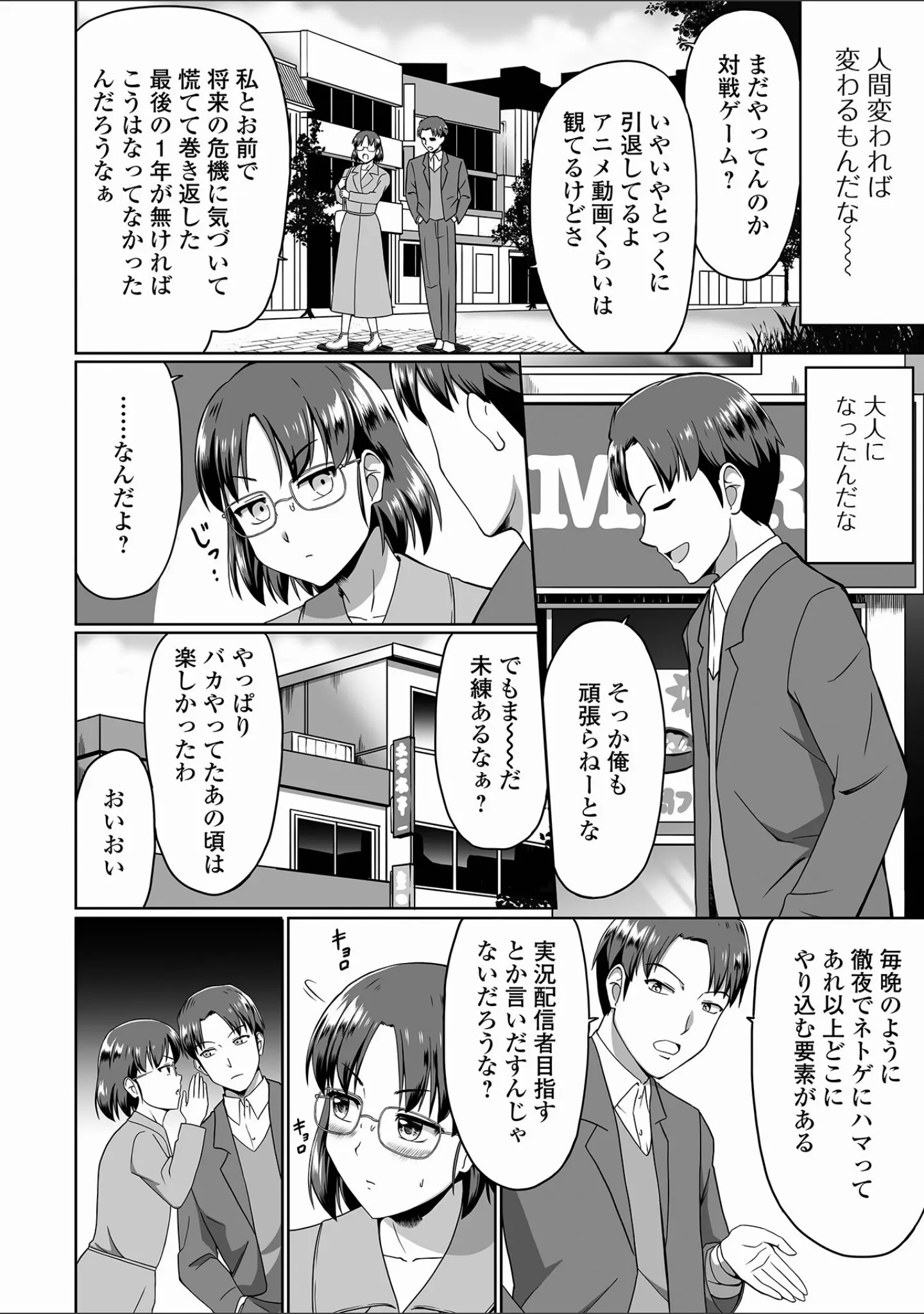 「Web配信月刊隣の気になる奥さん vol.107」（ロッコ） 試し読み 14ページ目