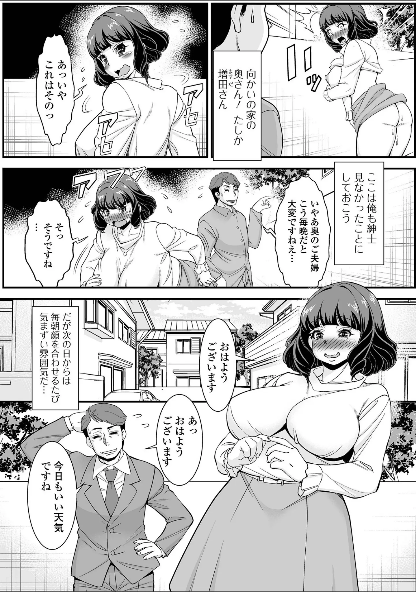 「Web配信月刊隣の気になる奥さん vol.107」（ロッコ） 試し読み 16ページ目