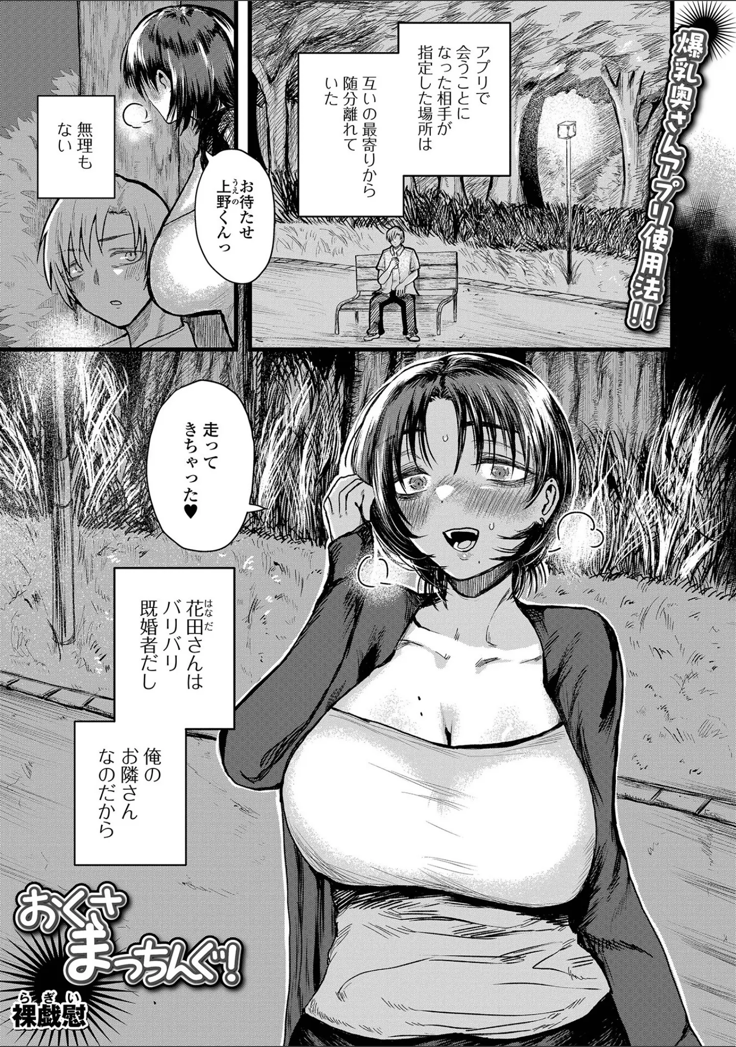 「Web配信月刊隣の気になる奥さん vol.107」（ロッコ） 試し読み 19ページ目