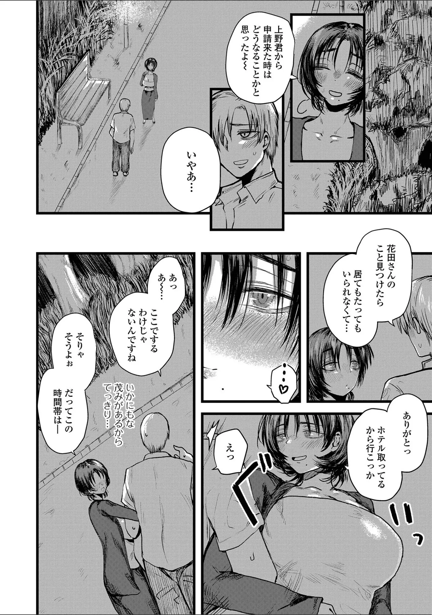 「Web配信月刊隣の気になる奥さん vol.107」（ロッコ） 試し読み 20ページ目