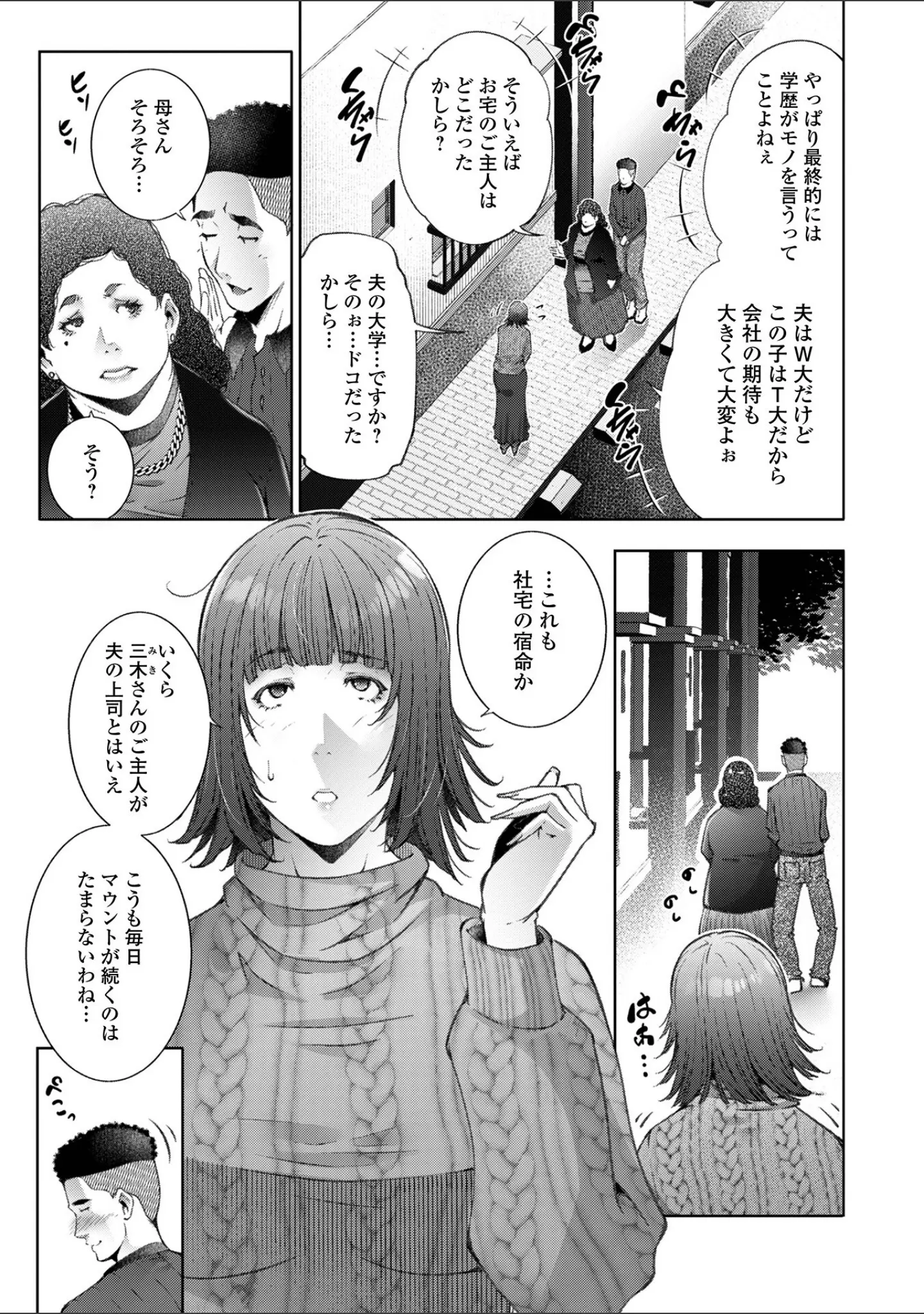 「Web配信月刊隣の気になる奥さん vol.107」（ロッコ） 試し読み 3ページ目
