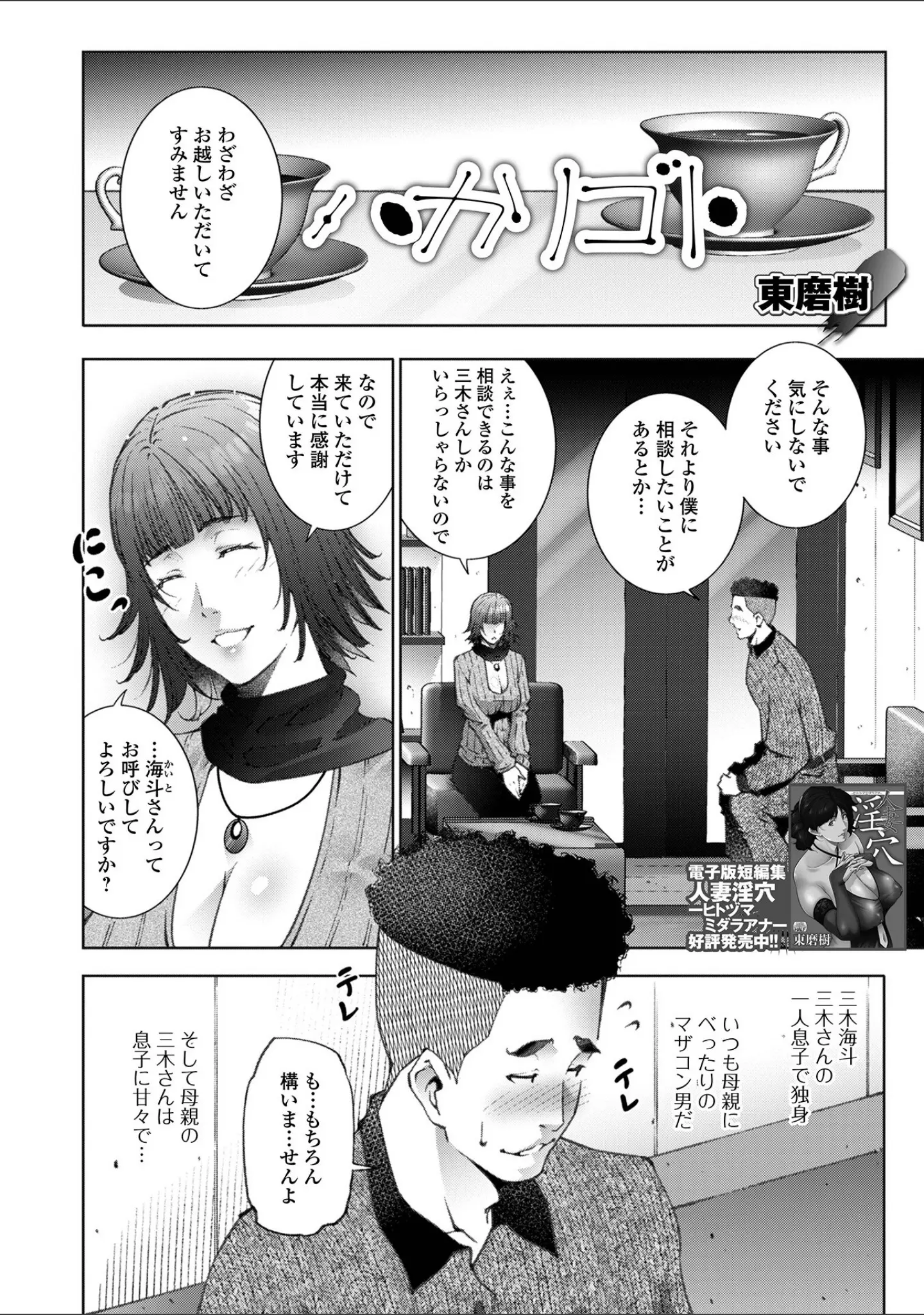 「Web配信月刊隣の気になる奥さん vol.107」（ロッコ） 試し読み 4ページ目