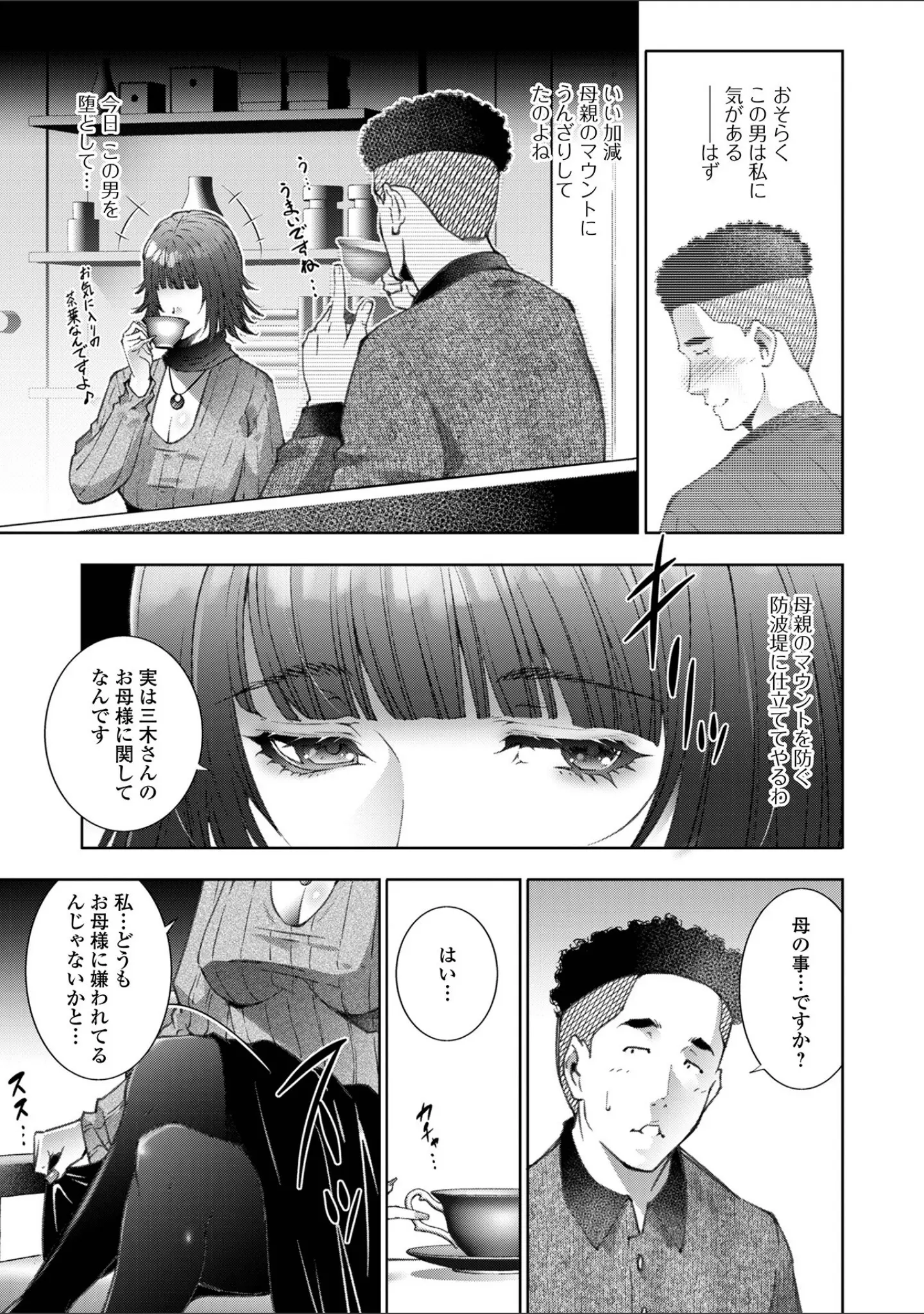 「Web配信月刊隣の気になる奥さん vol.107」（ロッコ） 試し読み 5ページ目
