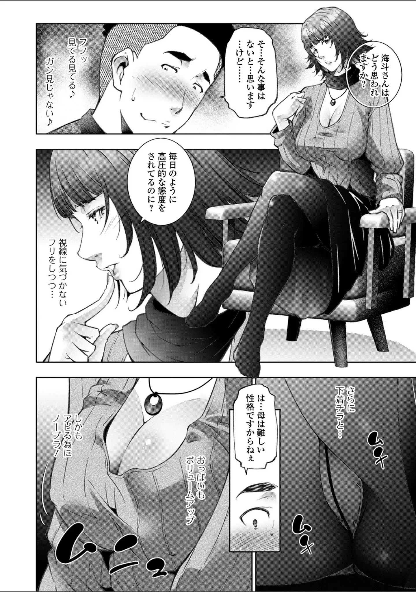 「Web配信月刊隣の気になる奥さん vol.107」（ロッコ） 試し読み 6ページ目