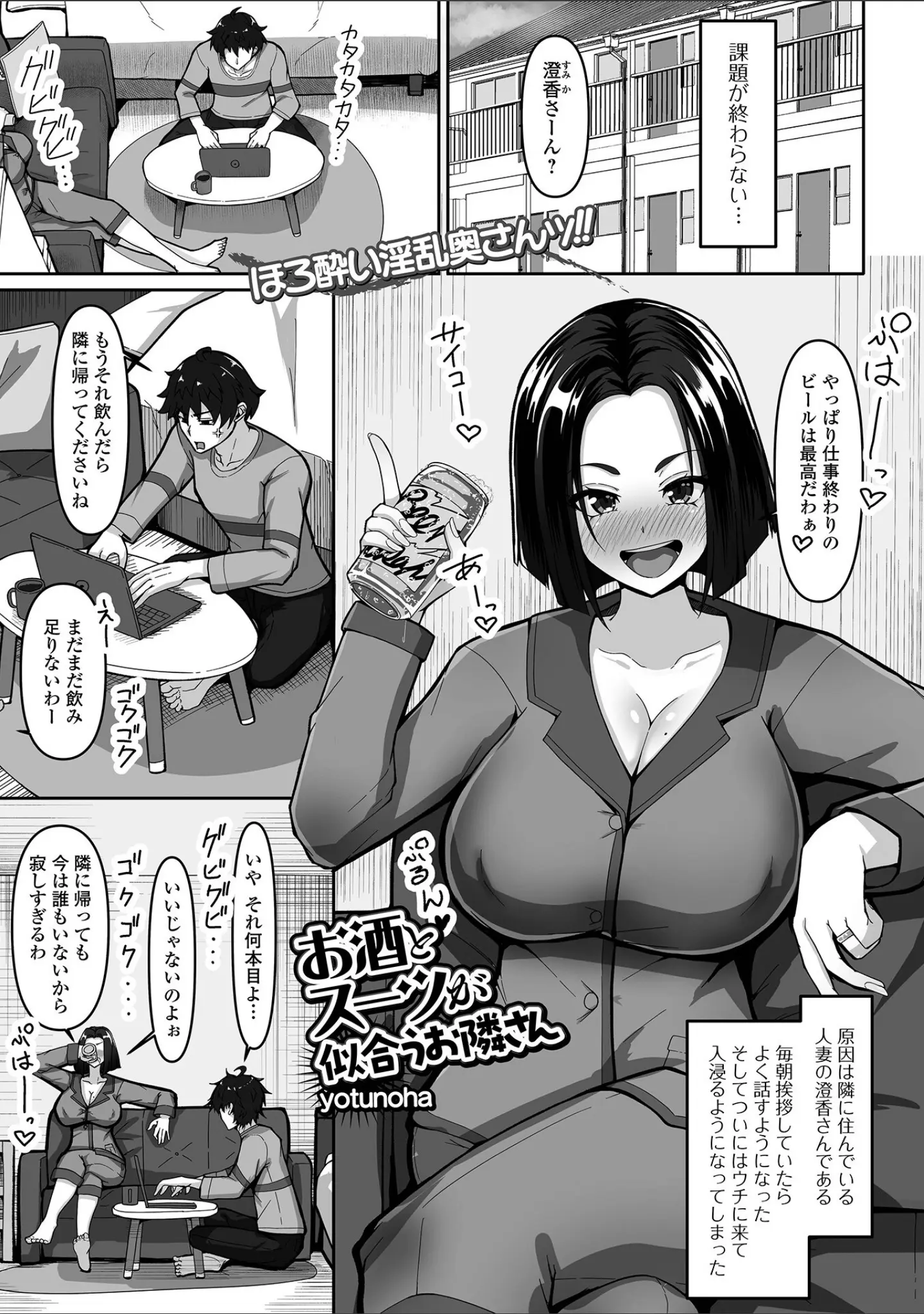 「Web配信月刊隣の気になる奥さん vol.107」（ロッコ） 試し読み 7ページ目