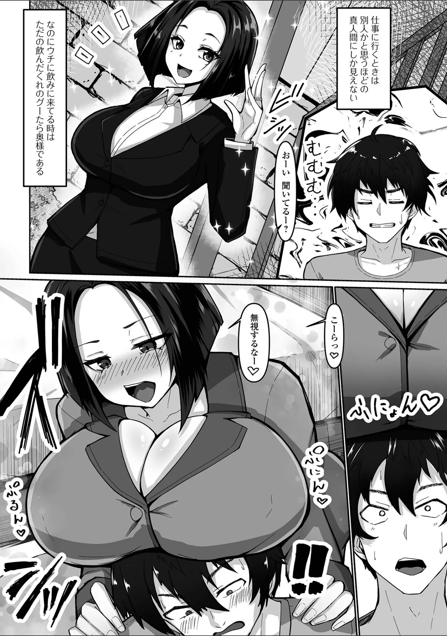 「Web配信月刊隣の気になる奥さん vol.107」（ロッコ） 試し読み 8ページ目