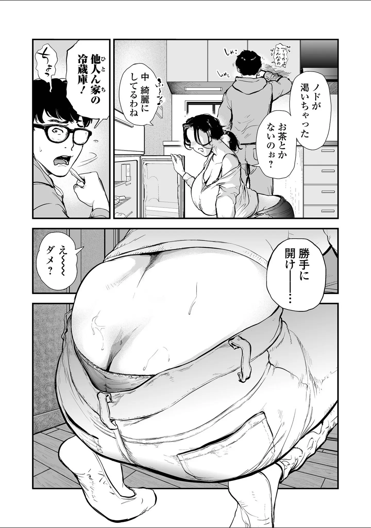 「Webコミックトウテツ Vol.122」（逢坂ミナミ） 試し読み 10ページ目