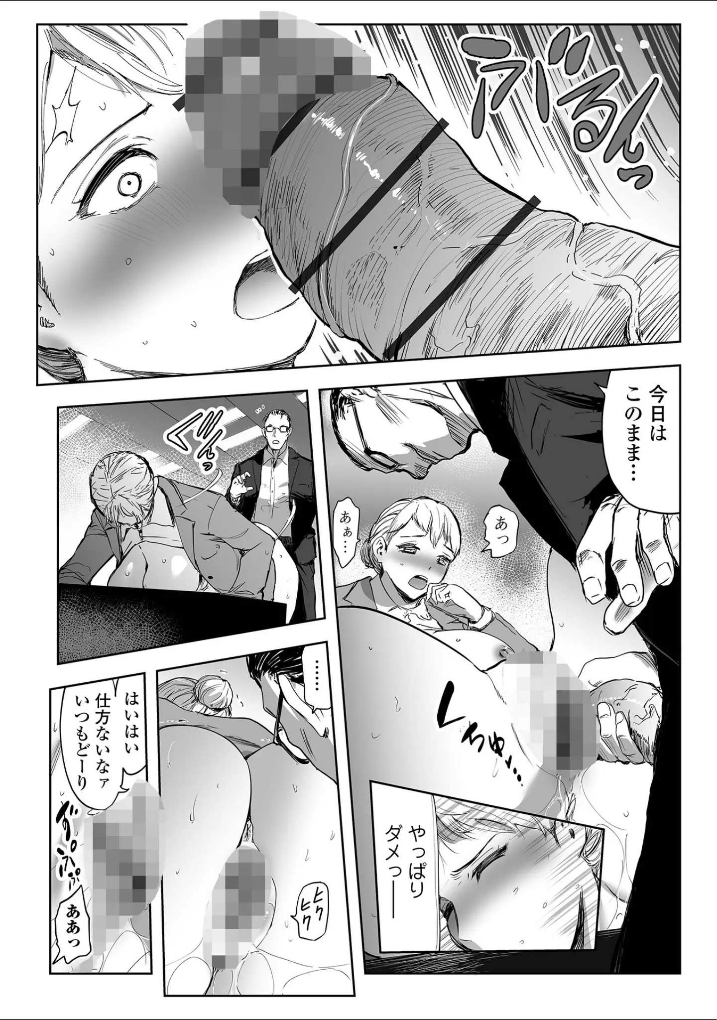 「Webコミックトウテツ Vol.122」（逢坂ミナミ） 試し読み 14ページ目