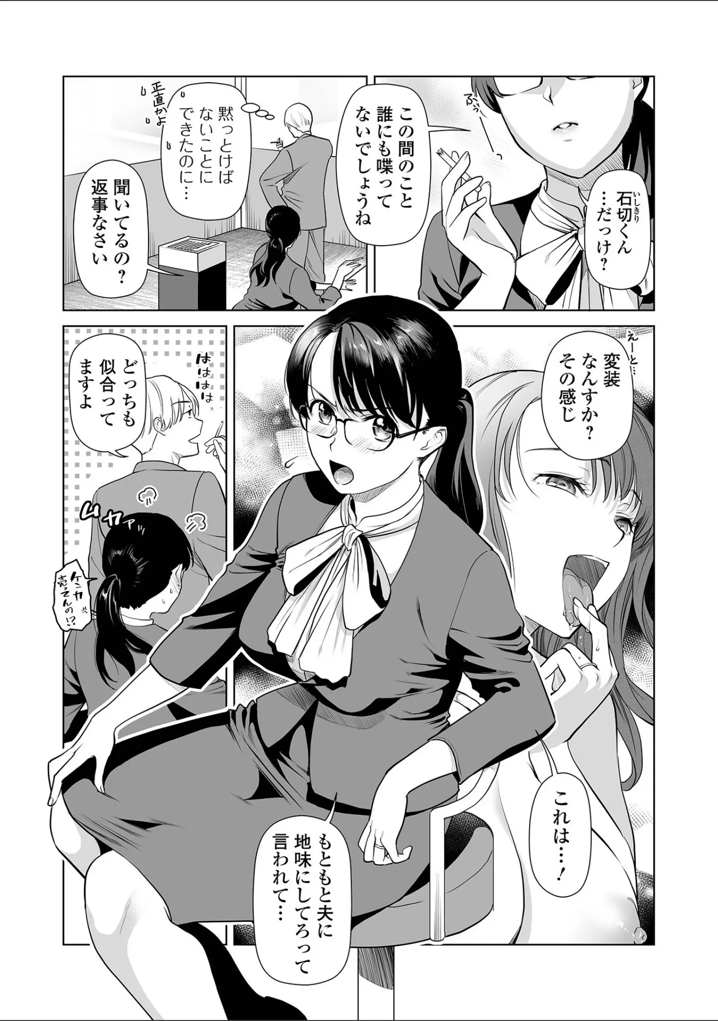 「Webコミックトウテツ Vol.122」（逢坂ミナミ） 試し読み 5ページ目