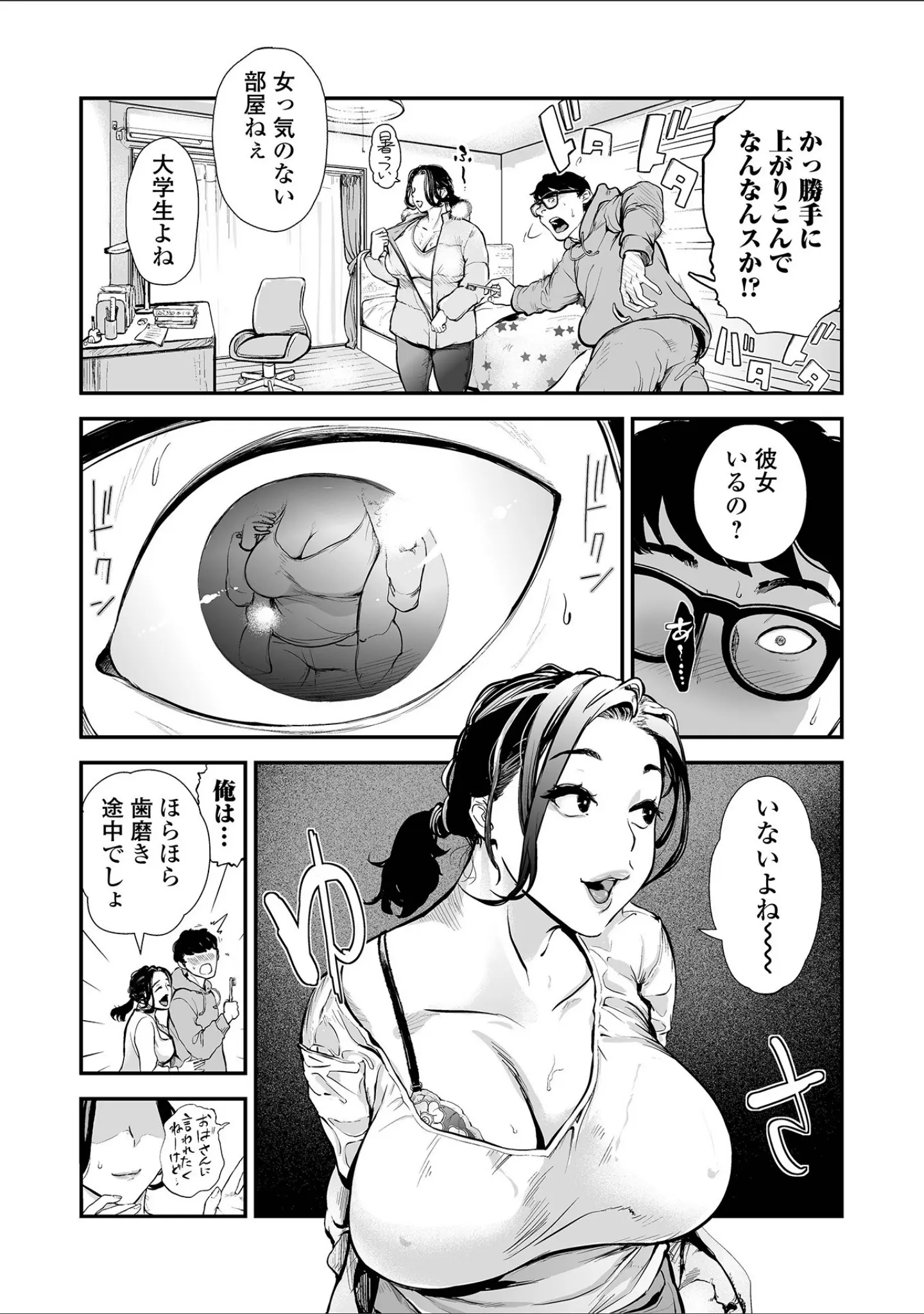 「Webコミックトウテツ Vol.122」（逢坂ミナミ） 試し読み 9ページ目