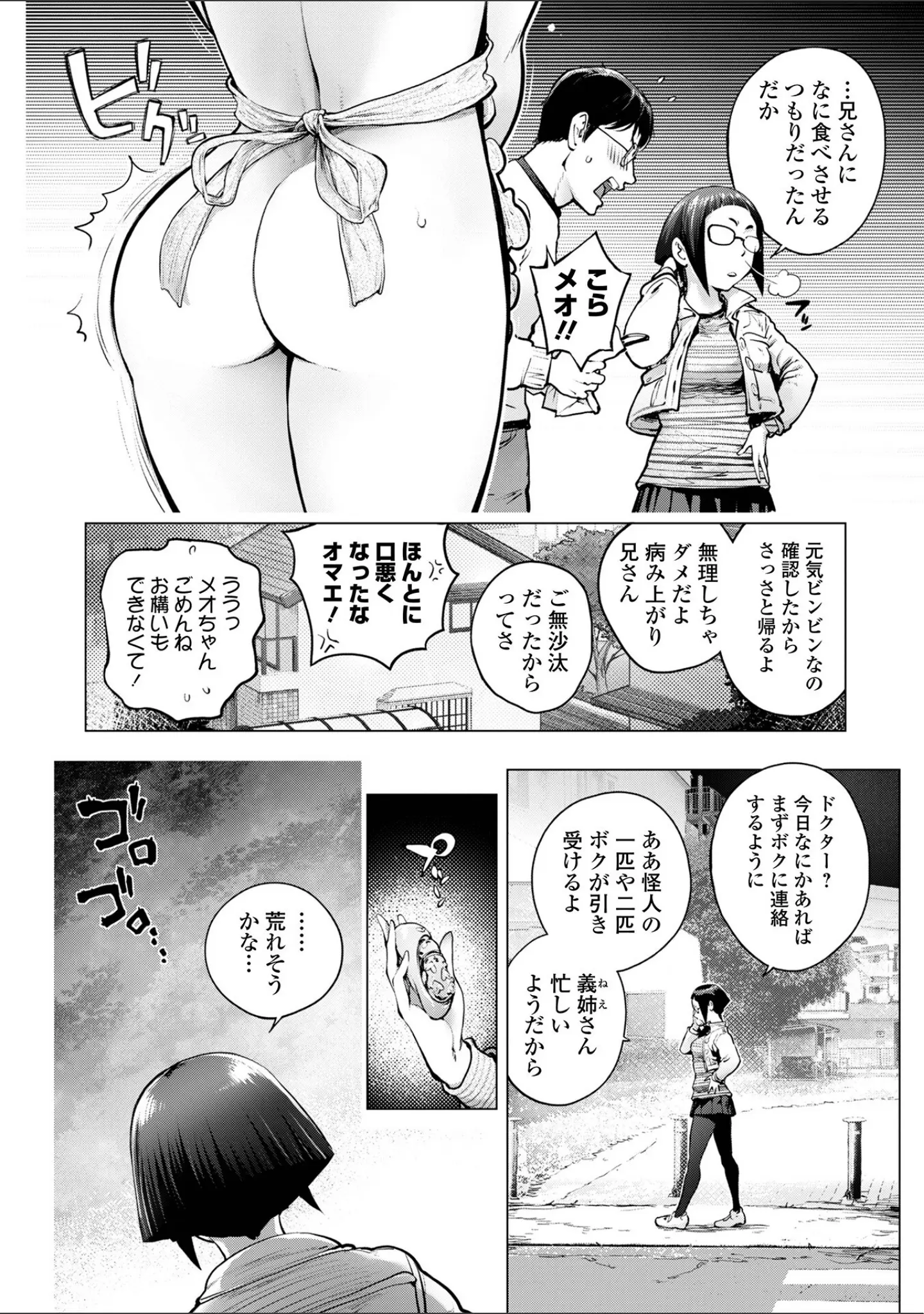 「コミック刺激的SQUIRT！！ Vol.69」（仁志田メガネ） 試し読み 10ページ目