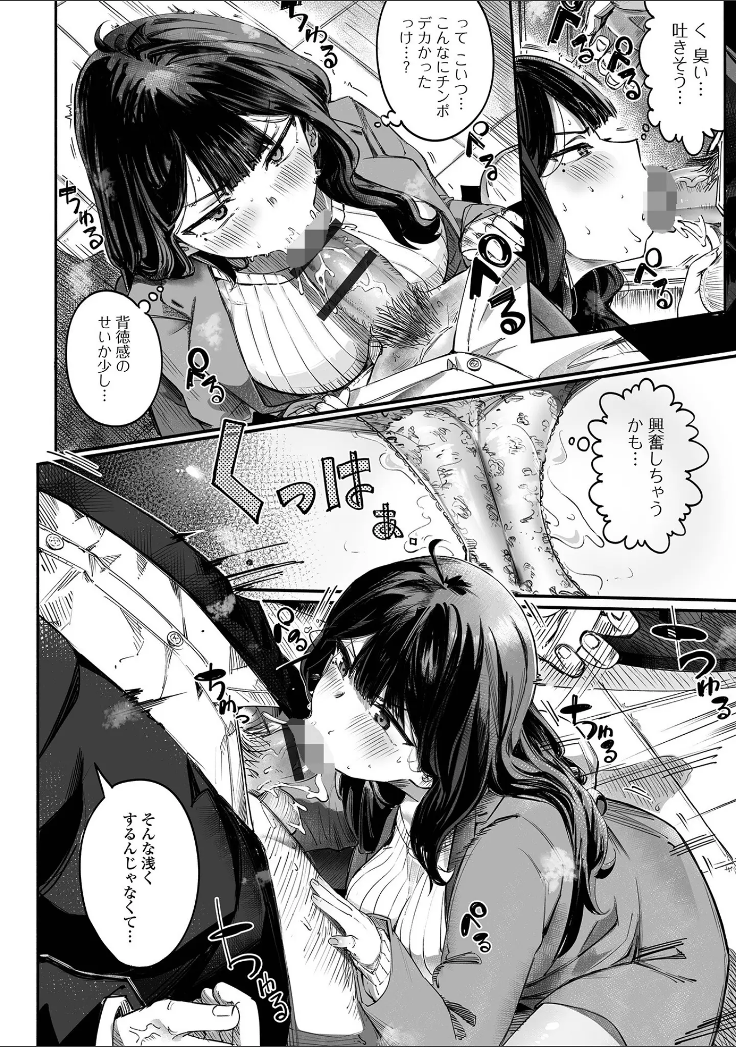 「コミック刺激的SQUIRT！！ Vol.69」（仁志田メガネ） 試し読み 16ページ目